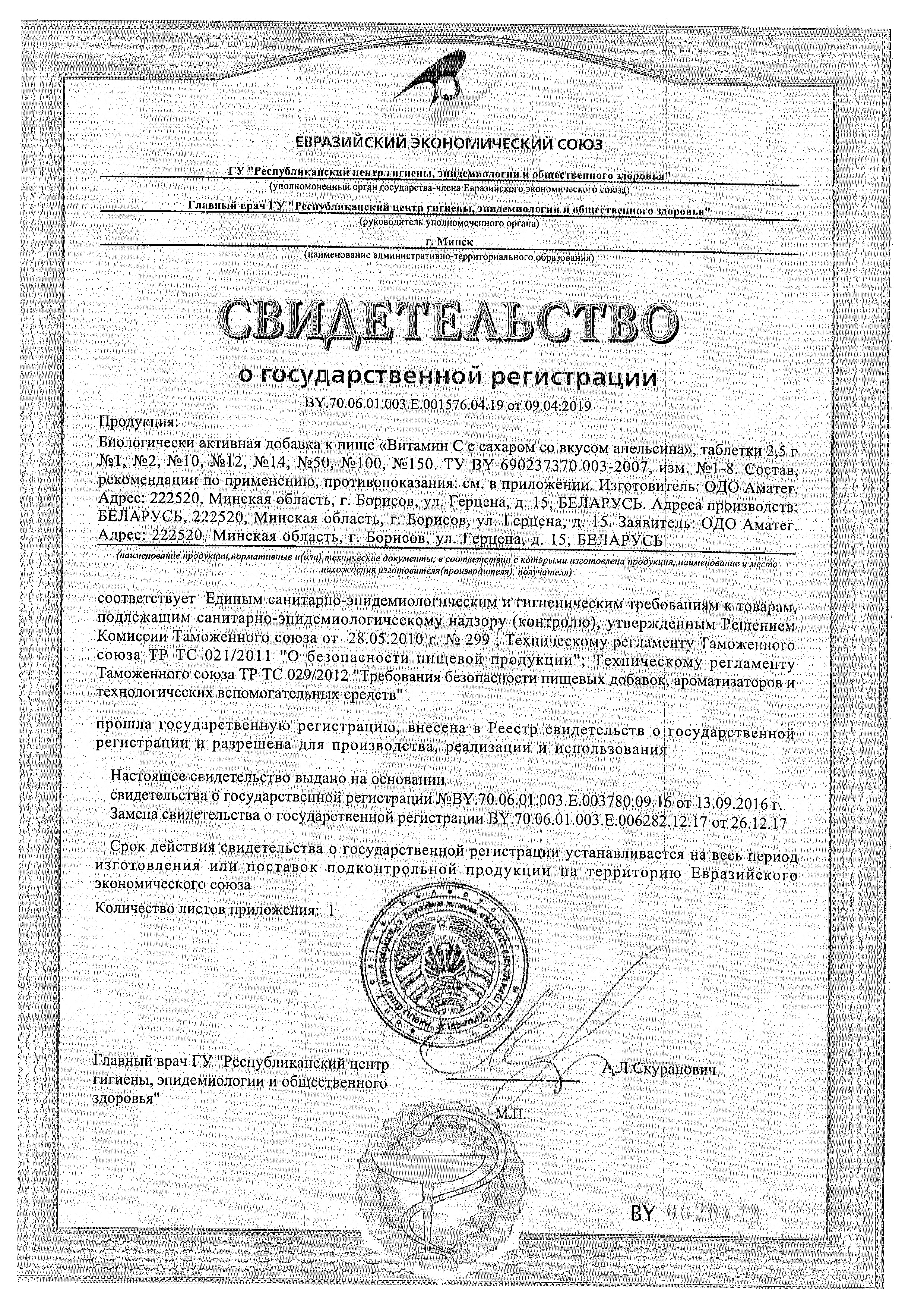 Сертификат на Аскорбиновая кислота BioForte Солнышко, таблетки (апельсин) 2.5 г, 10 шт.