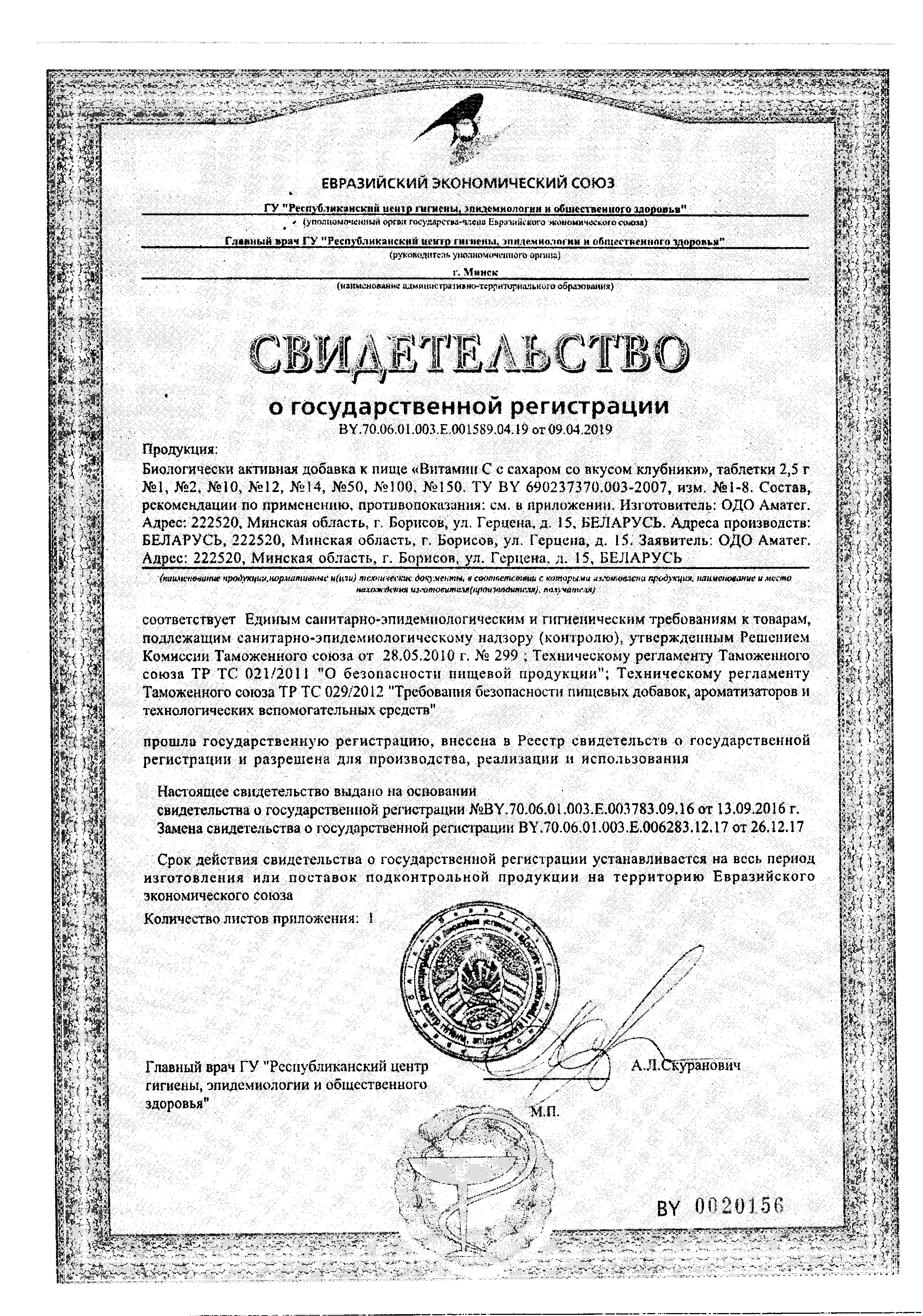 Сертификат на Аскорбиновая кислота BioForte Солнышко, таблетки (клубника) 2.5 г, 10 шт.