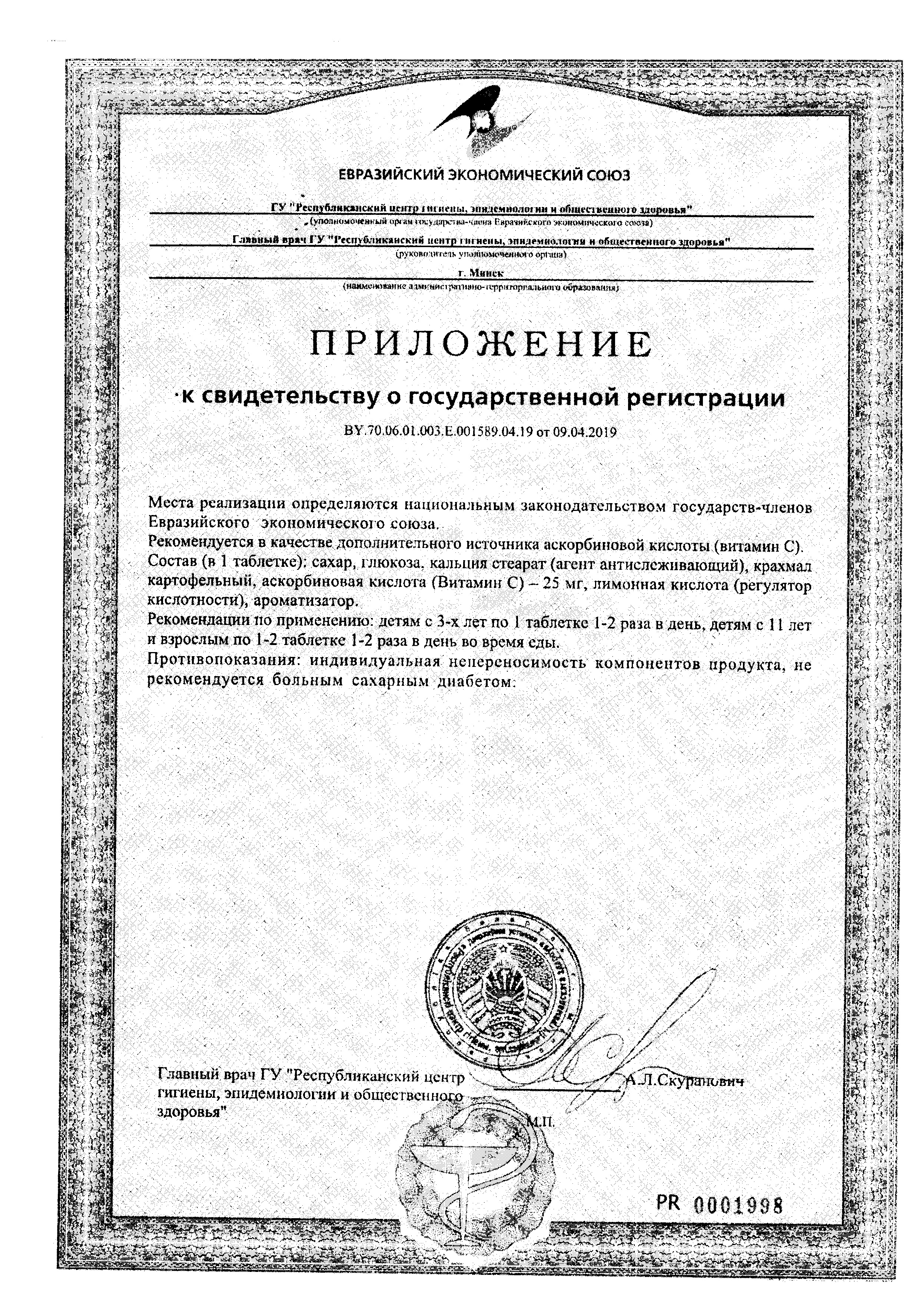 Сертификат на Аскорбиновая кислота BioForte Солнышко, таблетки (клубника) 2.5 г, 10 шт.