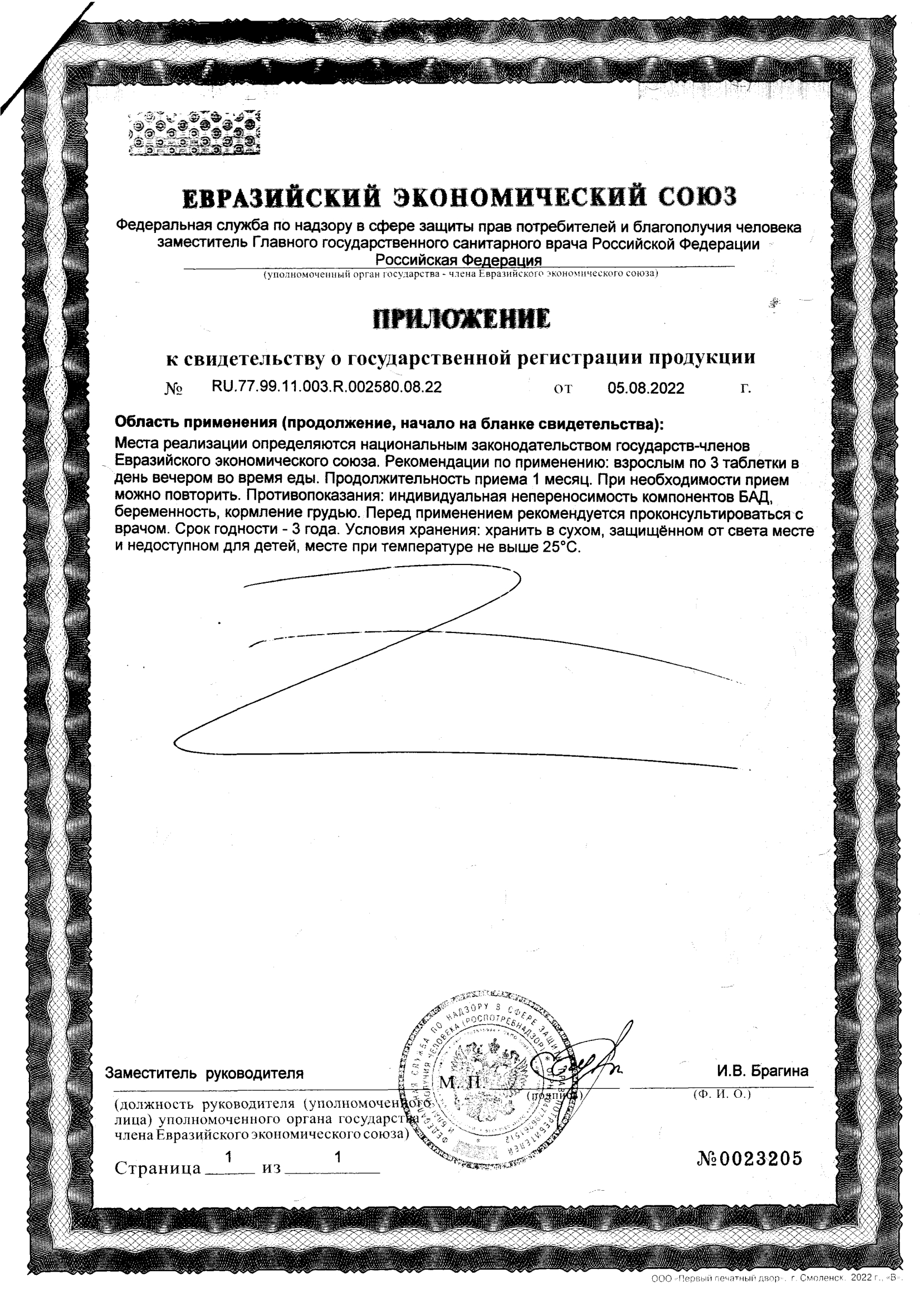 Сертификат на Вечернее Премиум, (валериана, пустырник, мята, хмель) BioForte таб. 100 мг, 50 шт