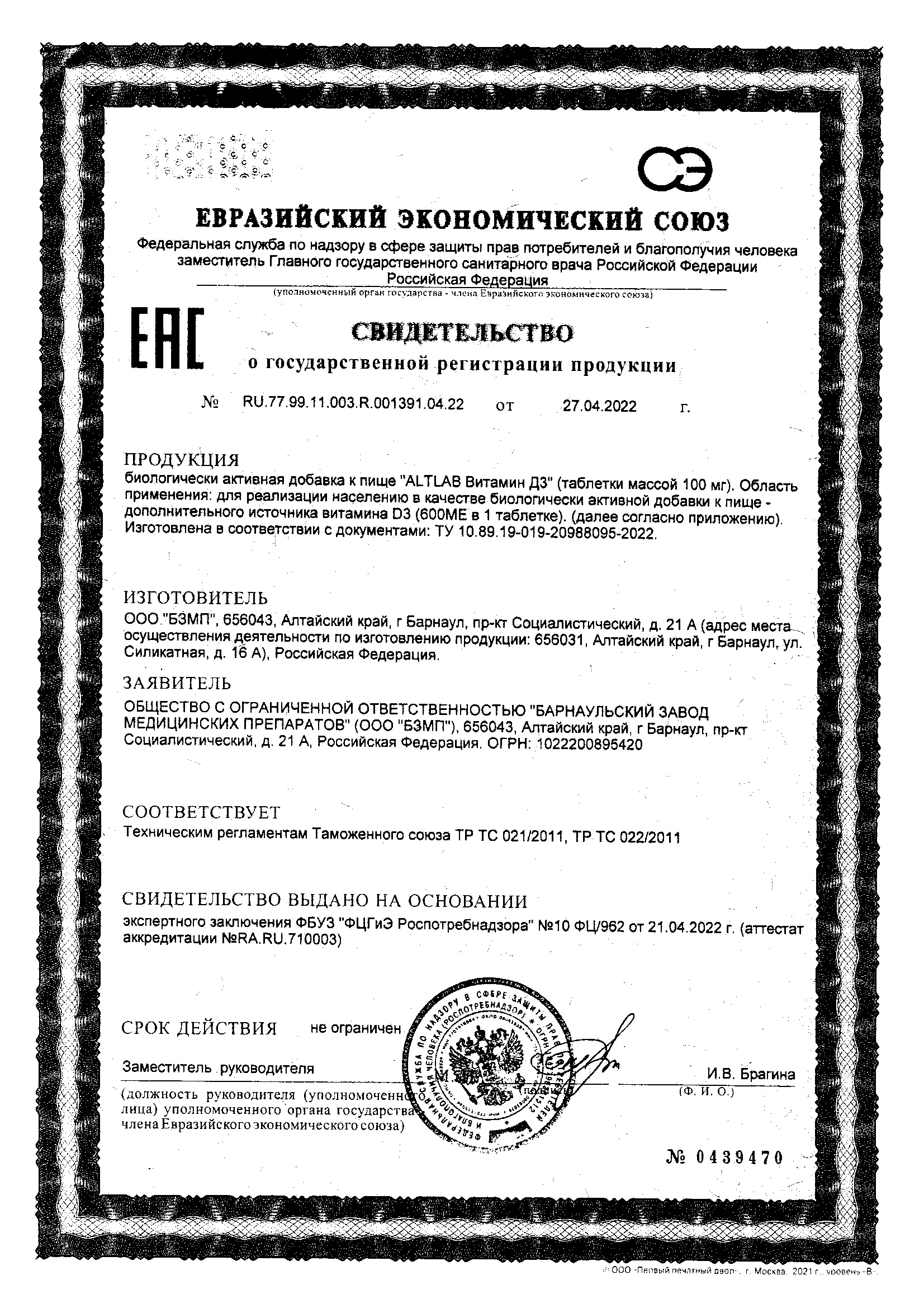 Сертификат на Витамин D3