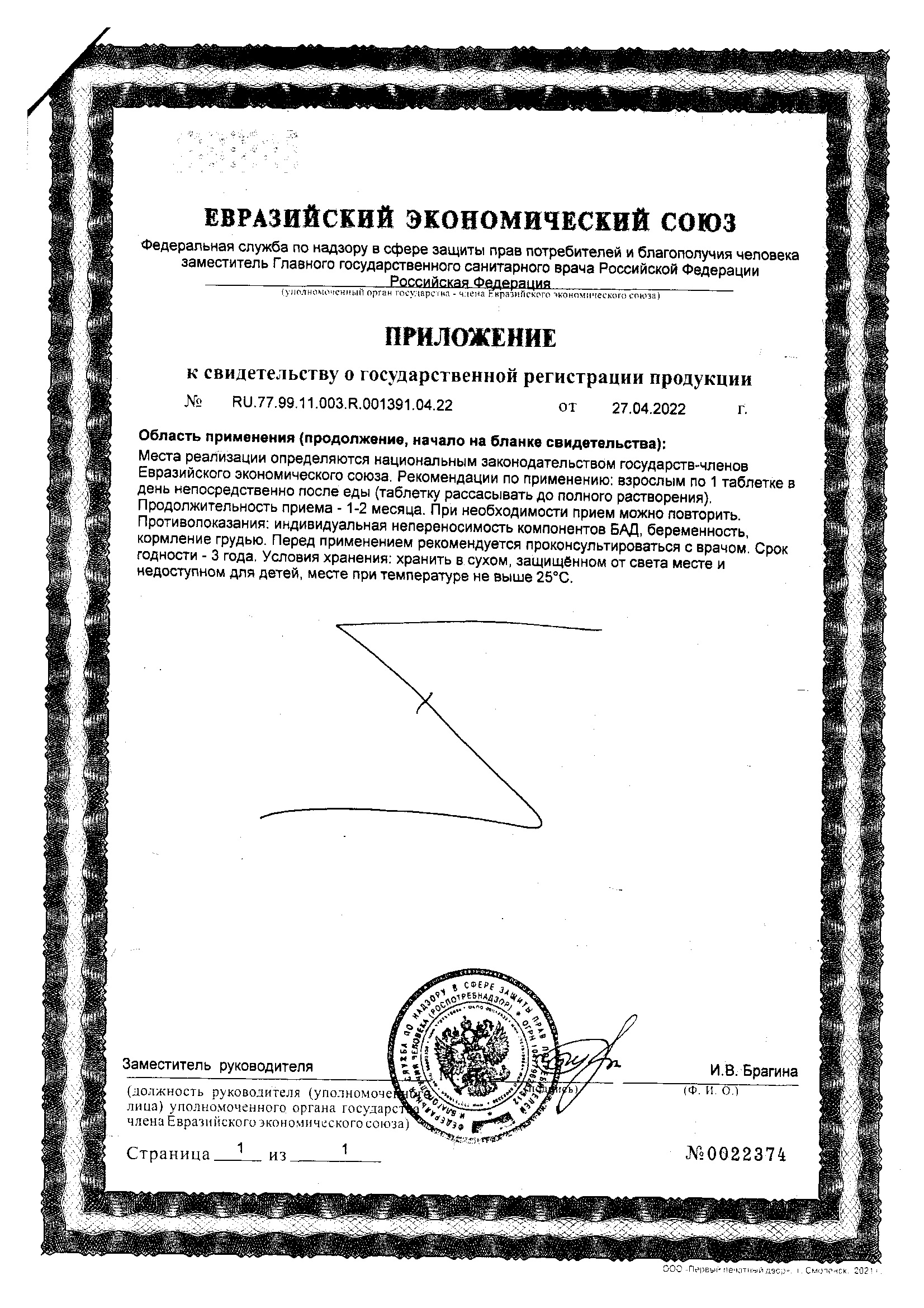 Сертификат на Витамин Д3 BioForte, таблетки 600 МЕ, 50 шт.