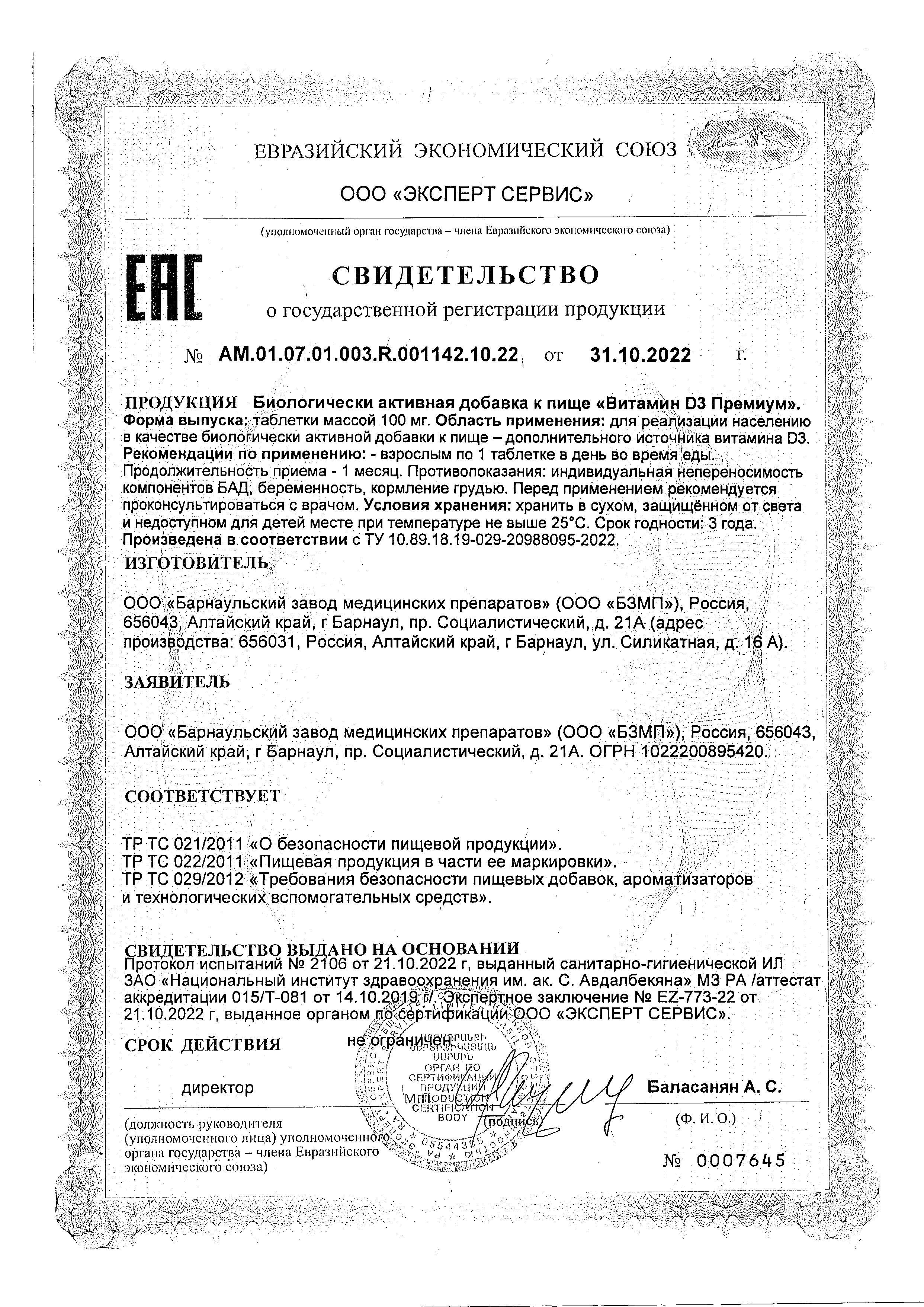 Сертификат на Витамин Д3 Премиум BioForte, таблетки 2000 МЕ, 50 шт.