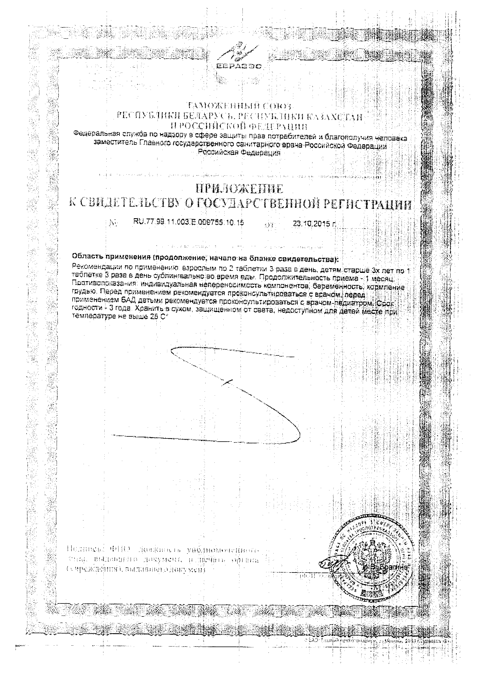 Сертификат на Глицин-Актив BioForte, таблетки для рассасывания 100 мг, 50 шт.