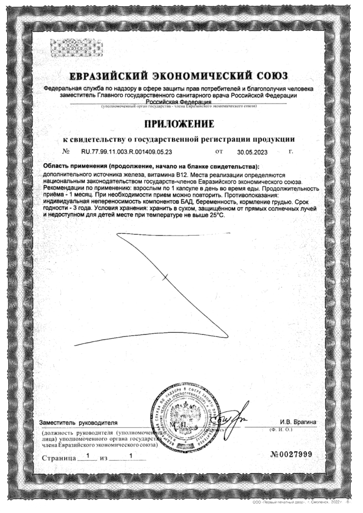 Сертификат на Железо+Витамин В12 BioForte, капсулы 275 мг, 30 шт.