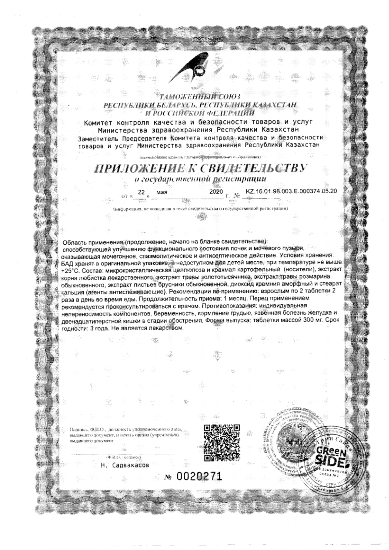 Сертификат на Нефробиотик BioForte, таблетки 300 мг, 60 шт.