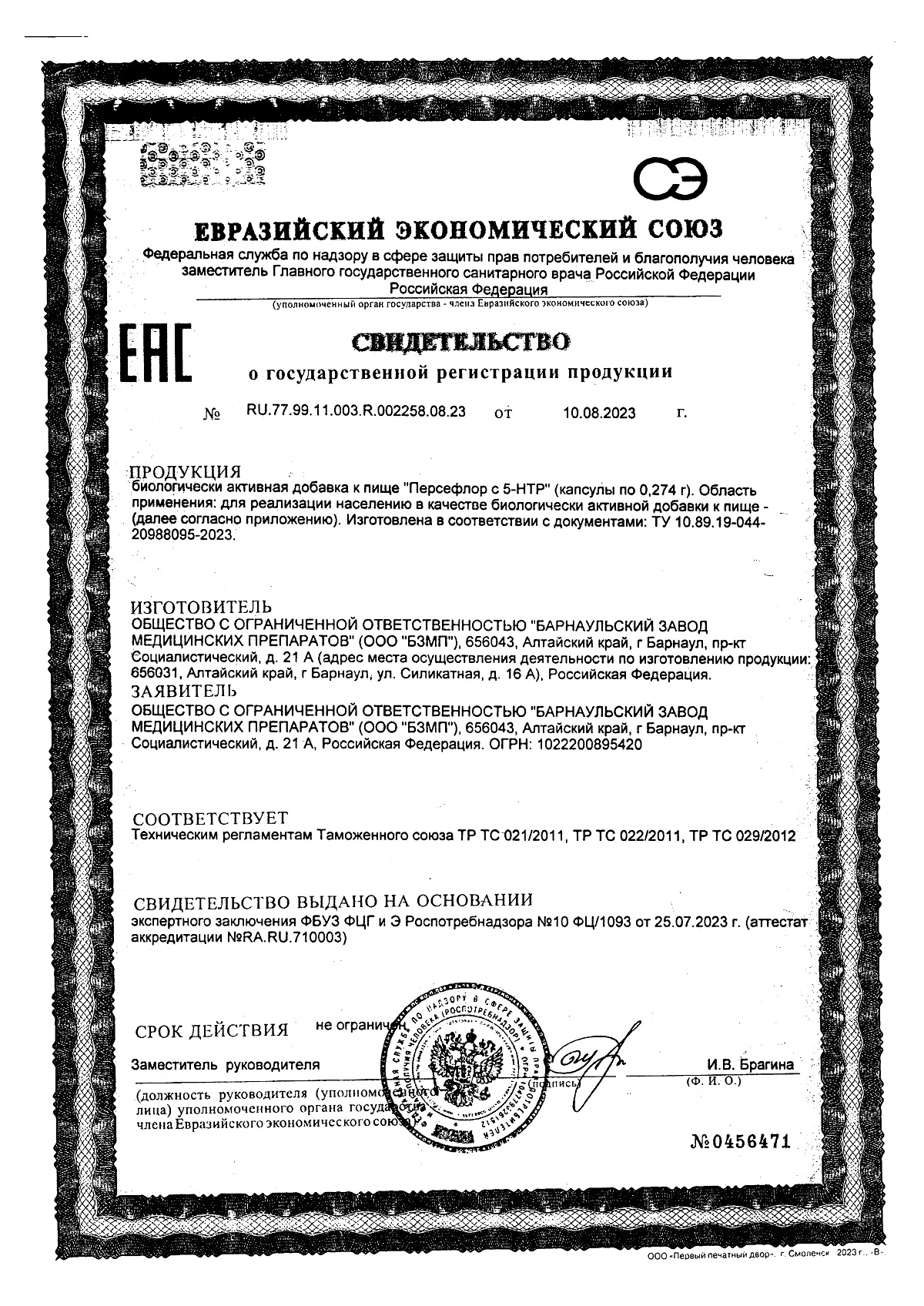 Сертификат 5-HTP Персефлор BioForte, капсулы массой 274 мг, 30 шт.