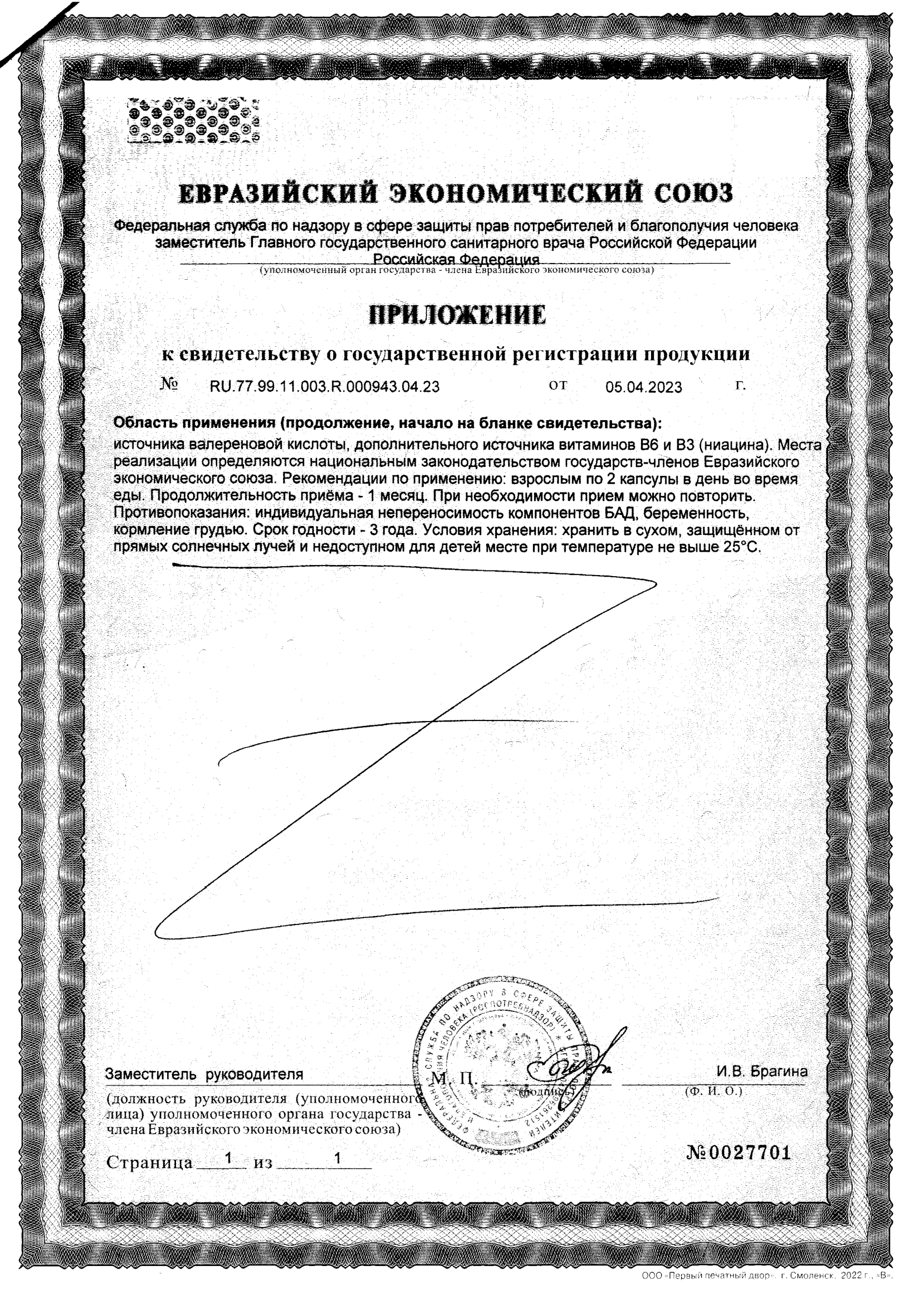 Сертификат Персефлор BioForte, комплекс успокоительных капсул с витаминами группы B, 30 шт.