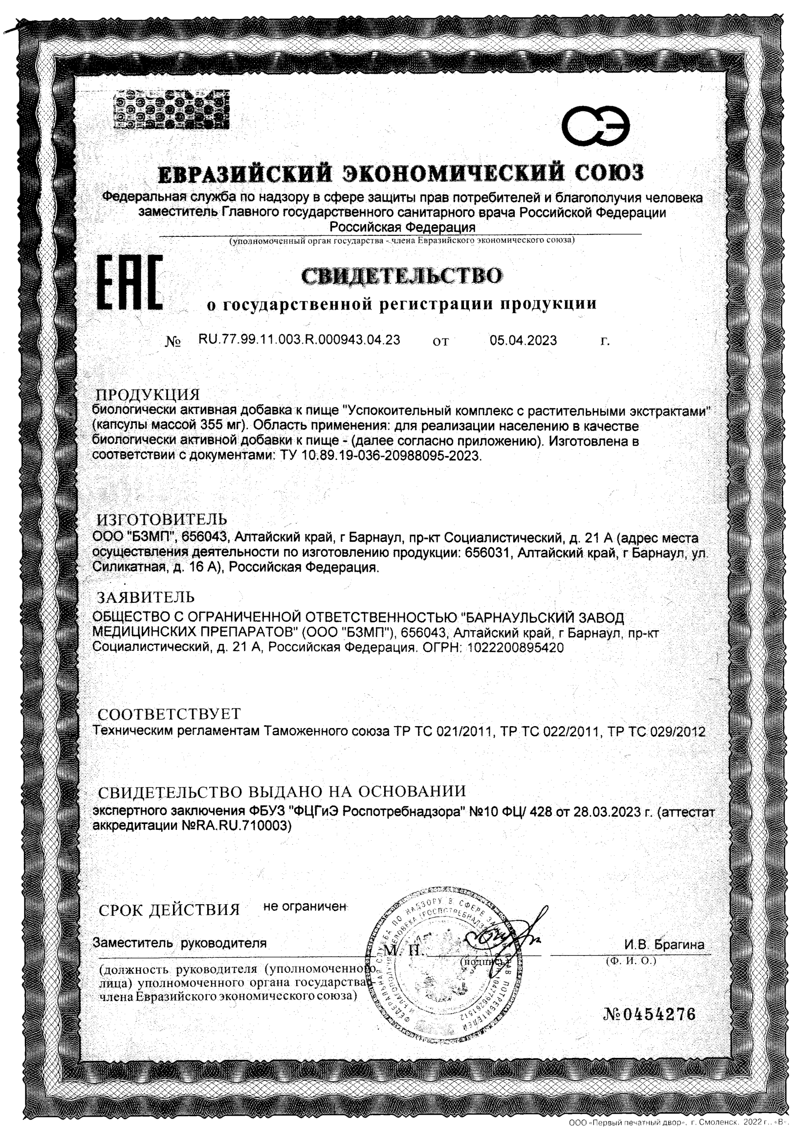 Сертификат Персефлор BioForte, комплекс успокоительных капсул с витаминами группы B, 30 шт.