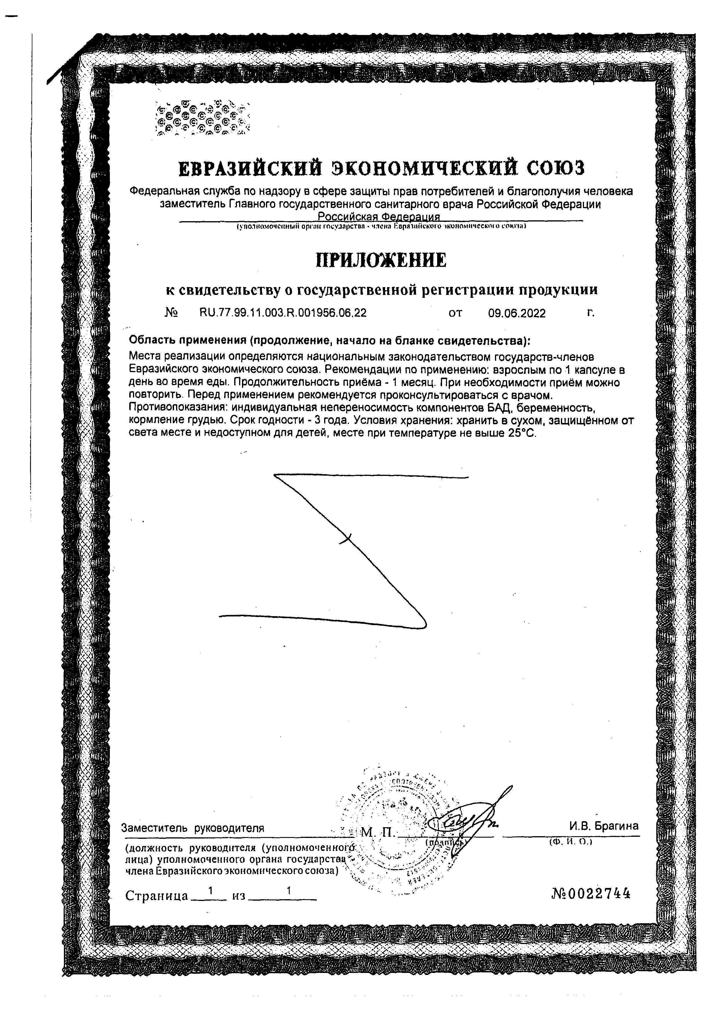 Сертификат на Расторопша BioForte, капсулы 120 мг, 30 шт.