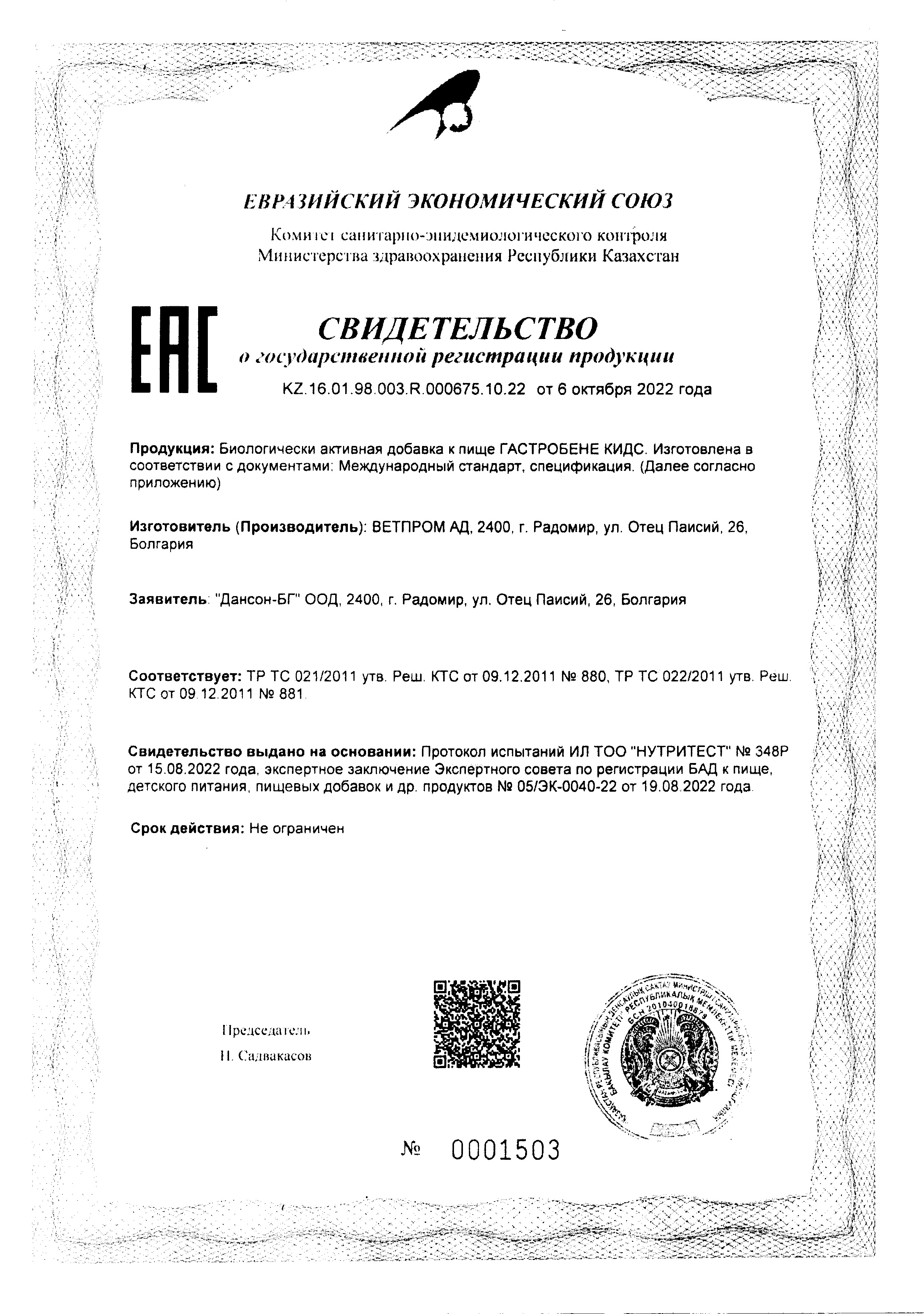 Сертификат на Для пищеварения