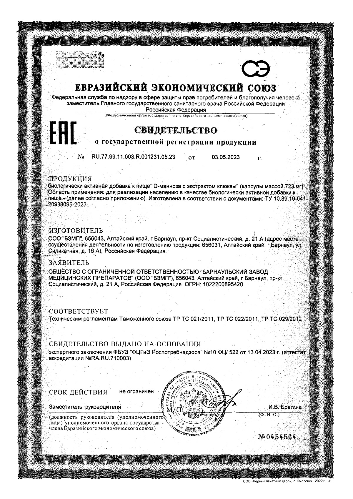 Сертификат Д-манноза Уробиотик BioForte, 500 мг с экстр клюквы, капсулы, 30 шт.