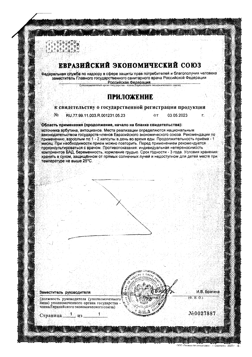 Сертификат Д-манноза Уробиотик BioForte, 500 мг с экстр клюквы, капсулы, 30 шт.