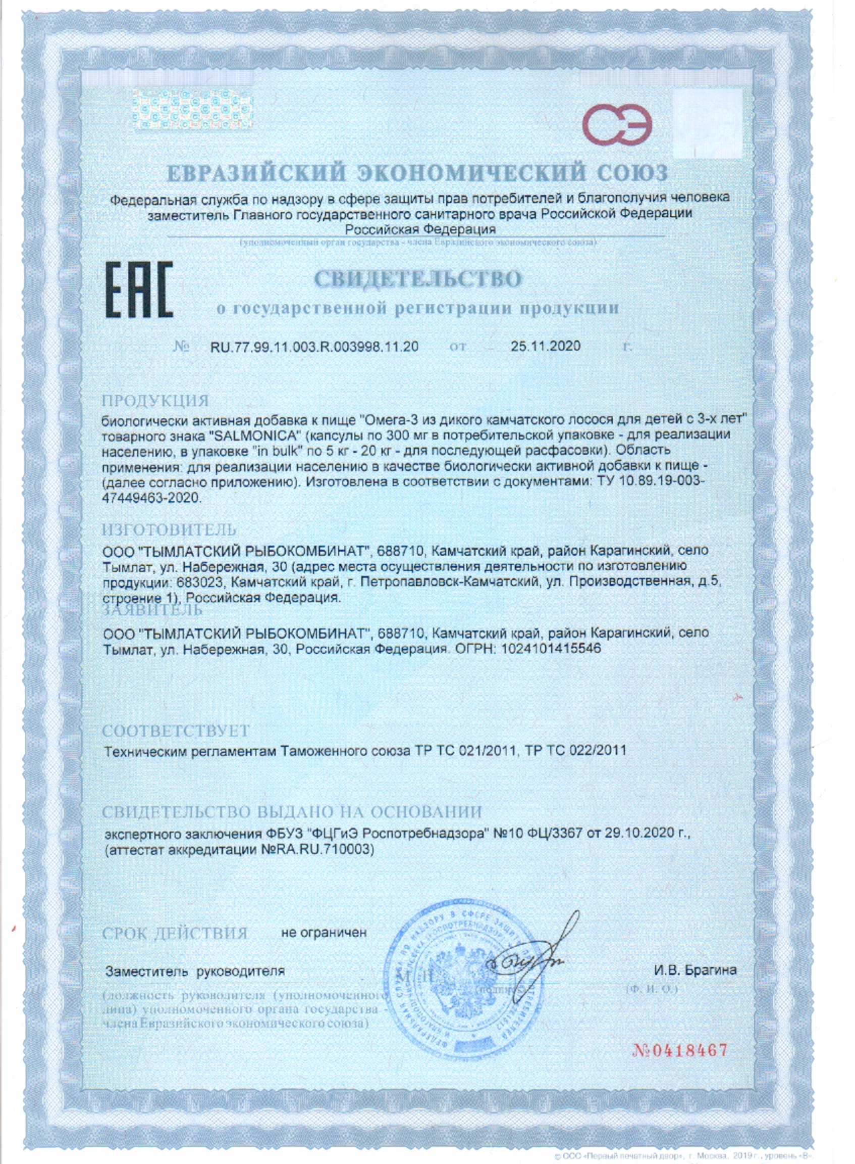 Сертификат на Омега-3 из дикого камчатского лосося, капсулы для детей с 3 лет (малина), 84 шт.