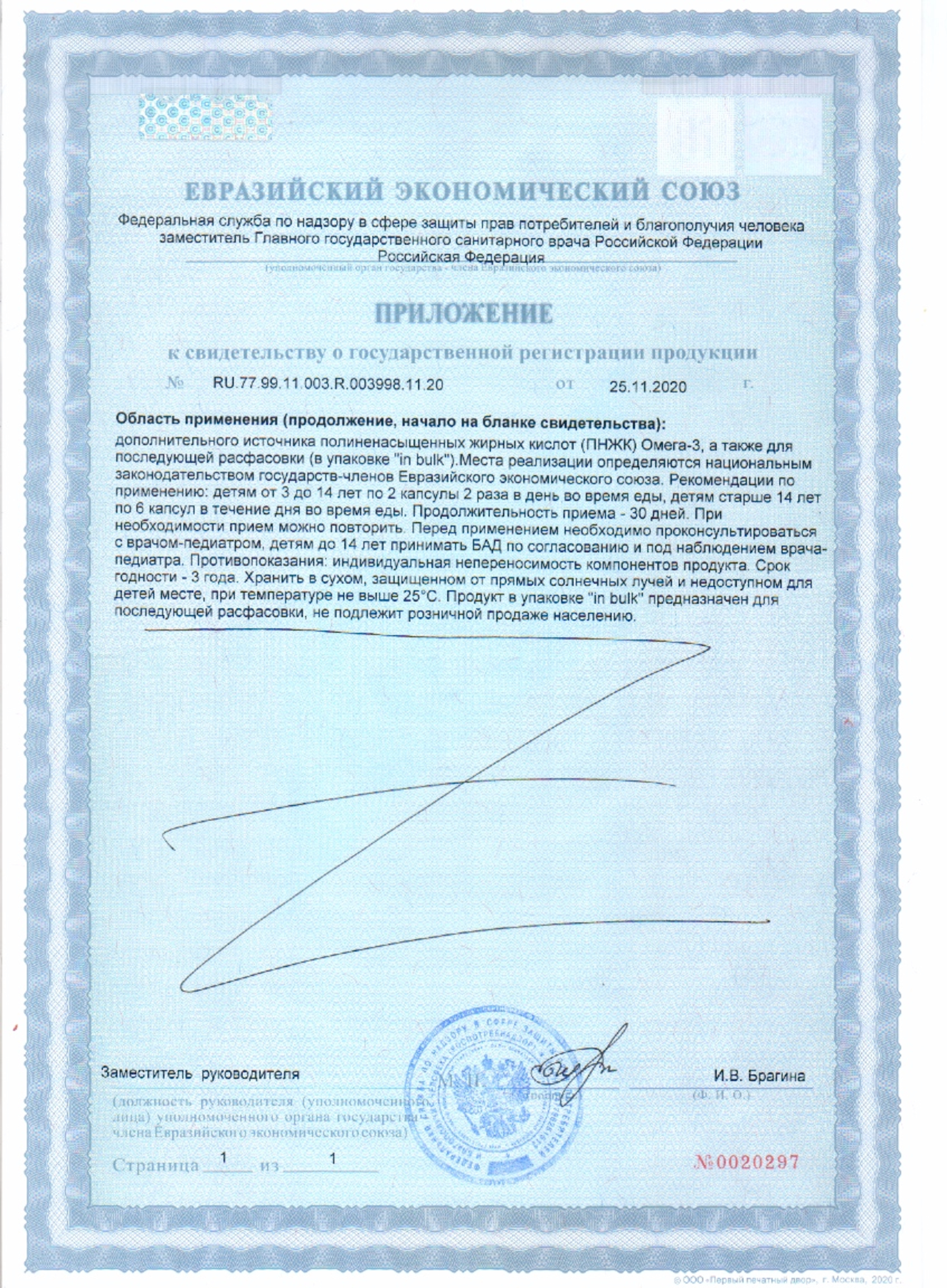 Сертификат на Омега-3 из дикого камчатского лосося, капсулы для детей с 3 лет (апельсин), 84 шт.