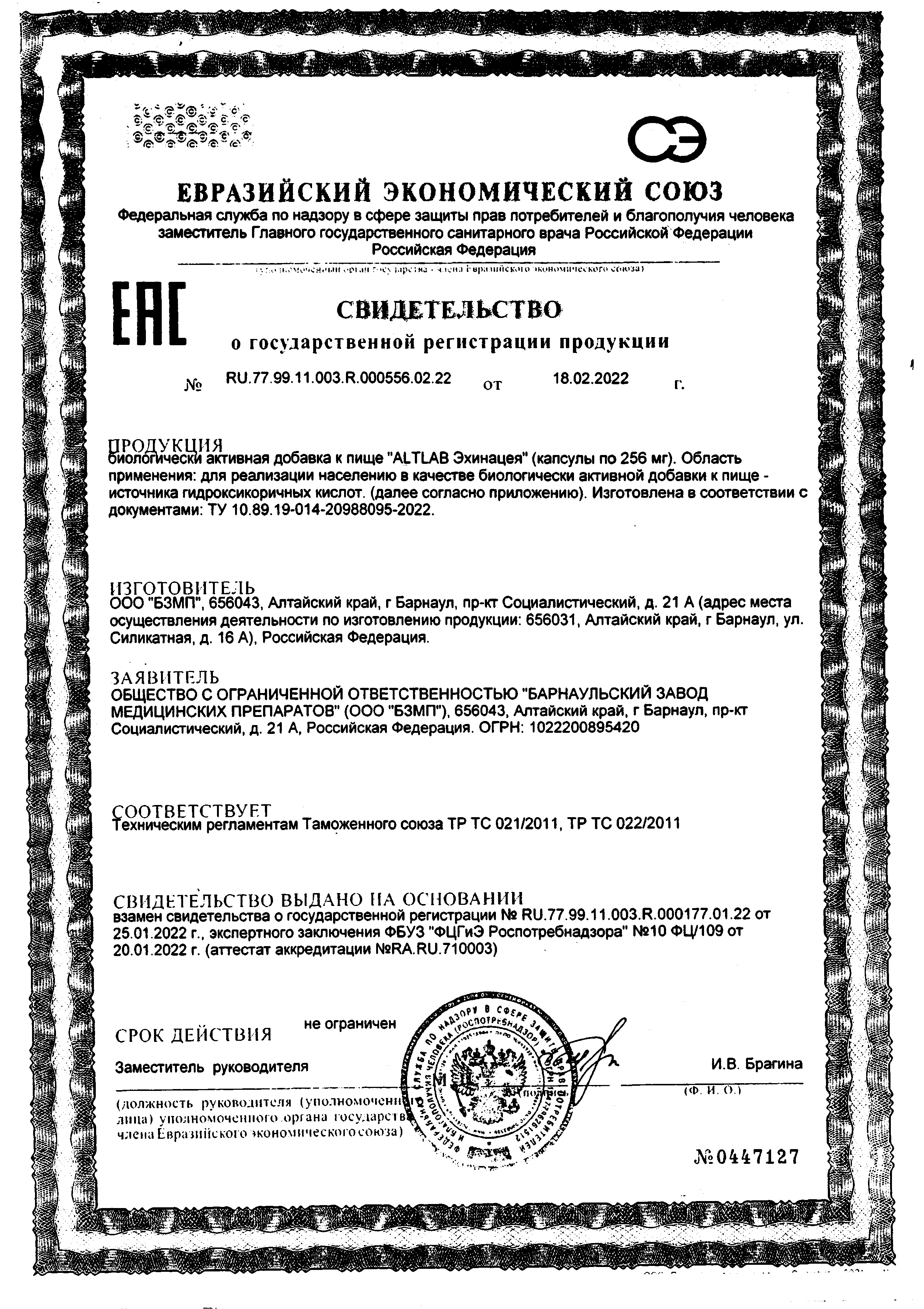 Сертификат на Эхинацея капс 200 мг х30