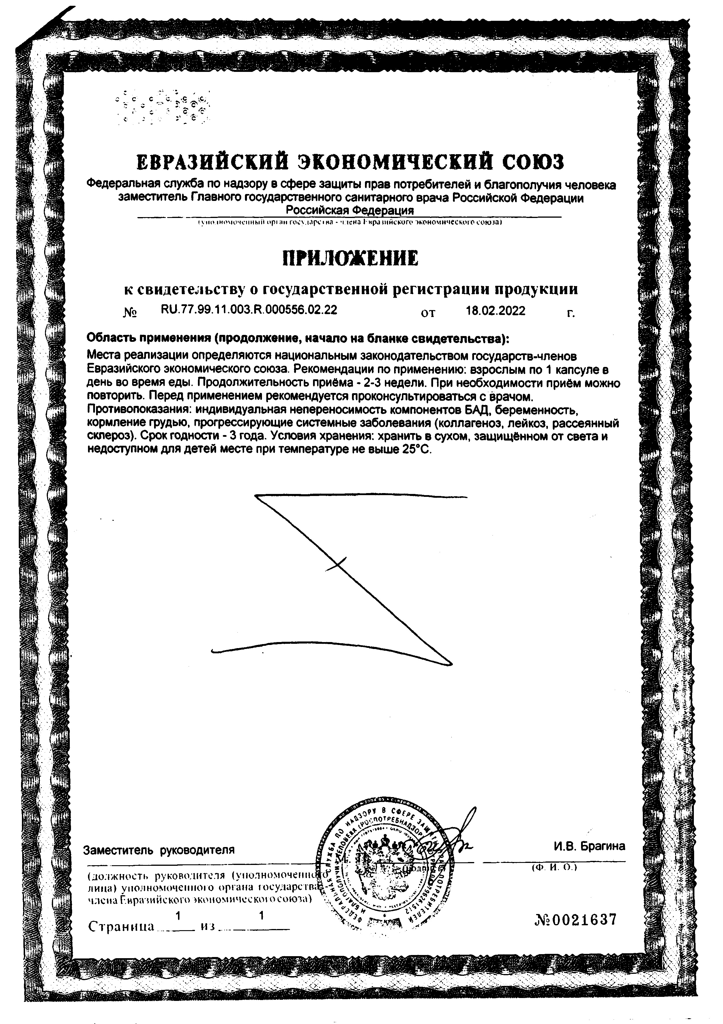 Сертификат на Эхинацея капс 200 мг х30