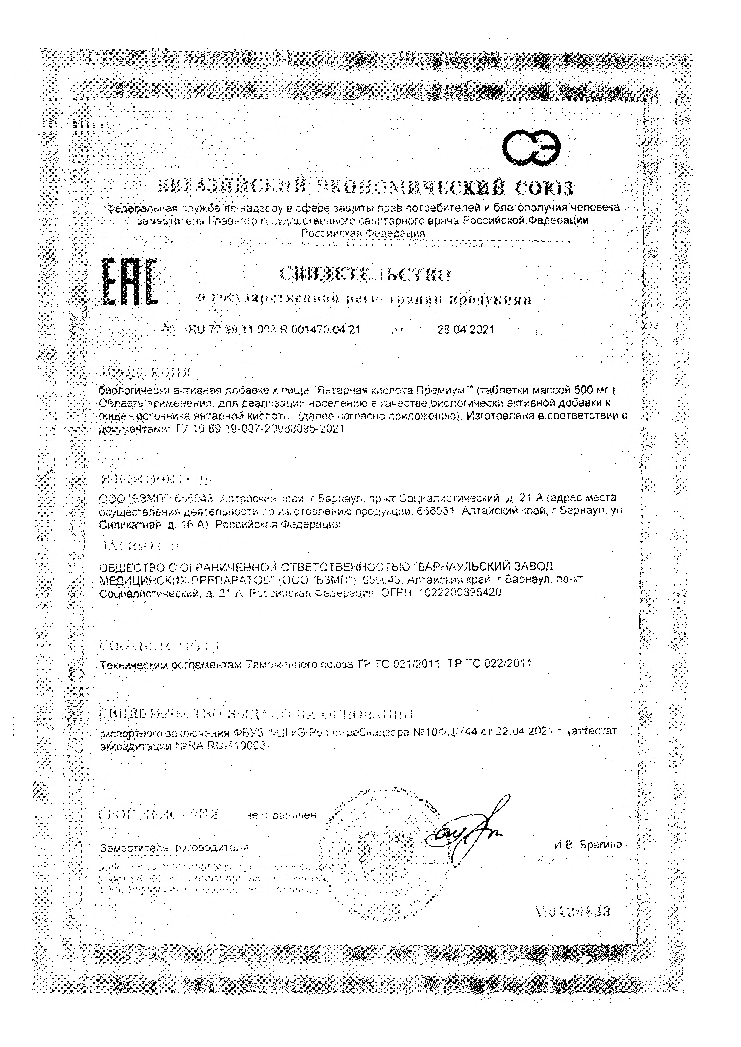 Сертификат на Янтарная кислота Премиум BioForte, таблетки 100 мг, 20 шт.