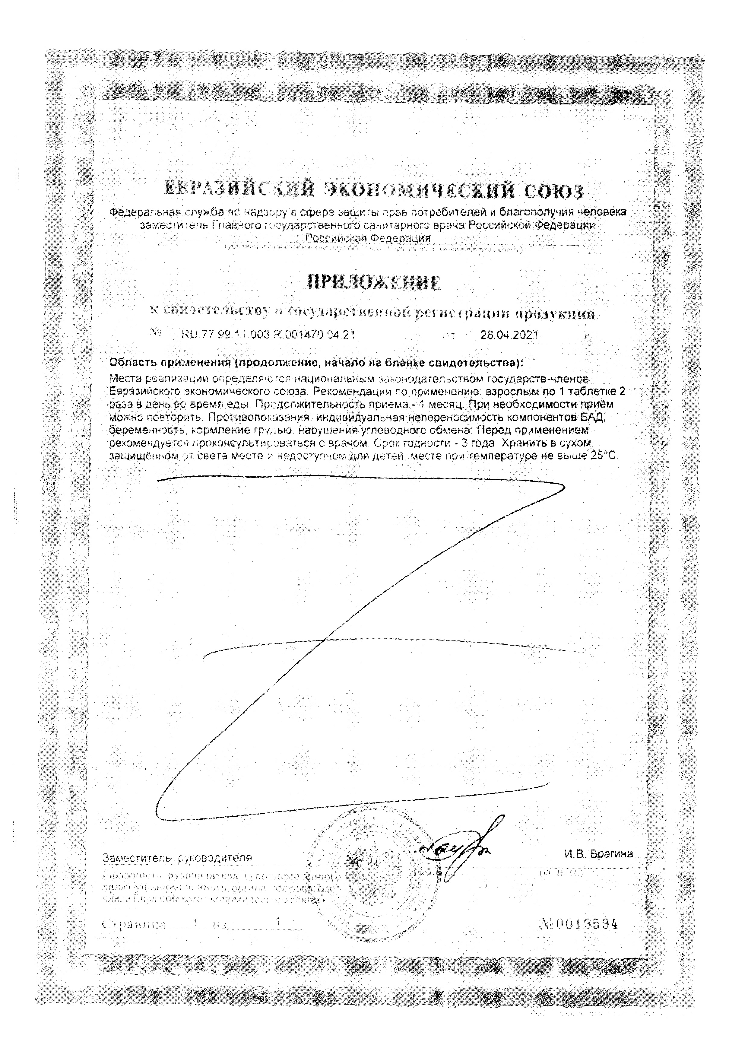 Сертификат на Янтарная кислота Премиум BioForte, таблетки 100 мг, 20 шт.