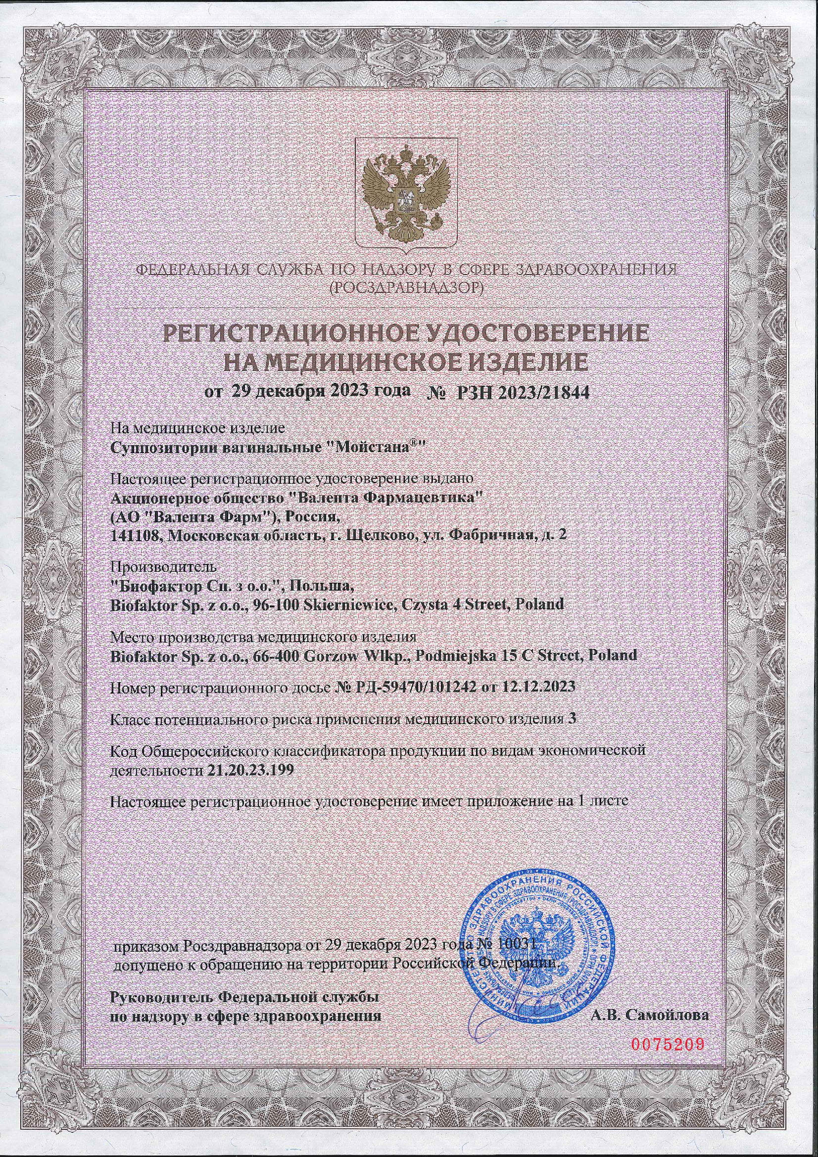 Сертификат