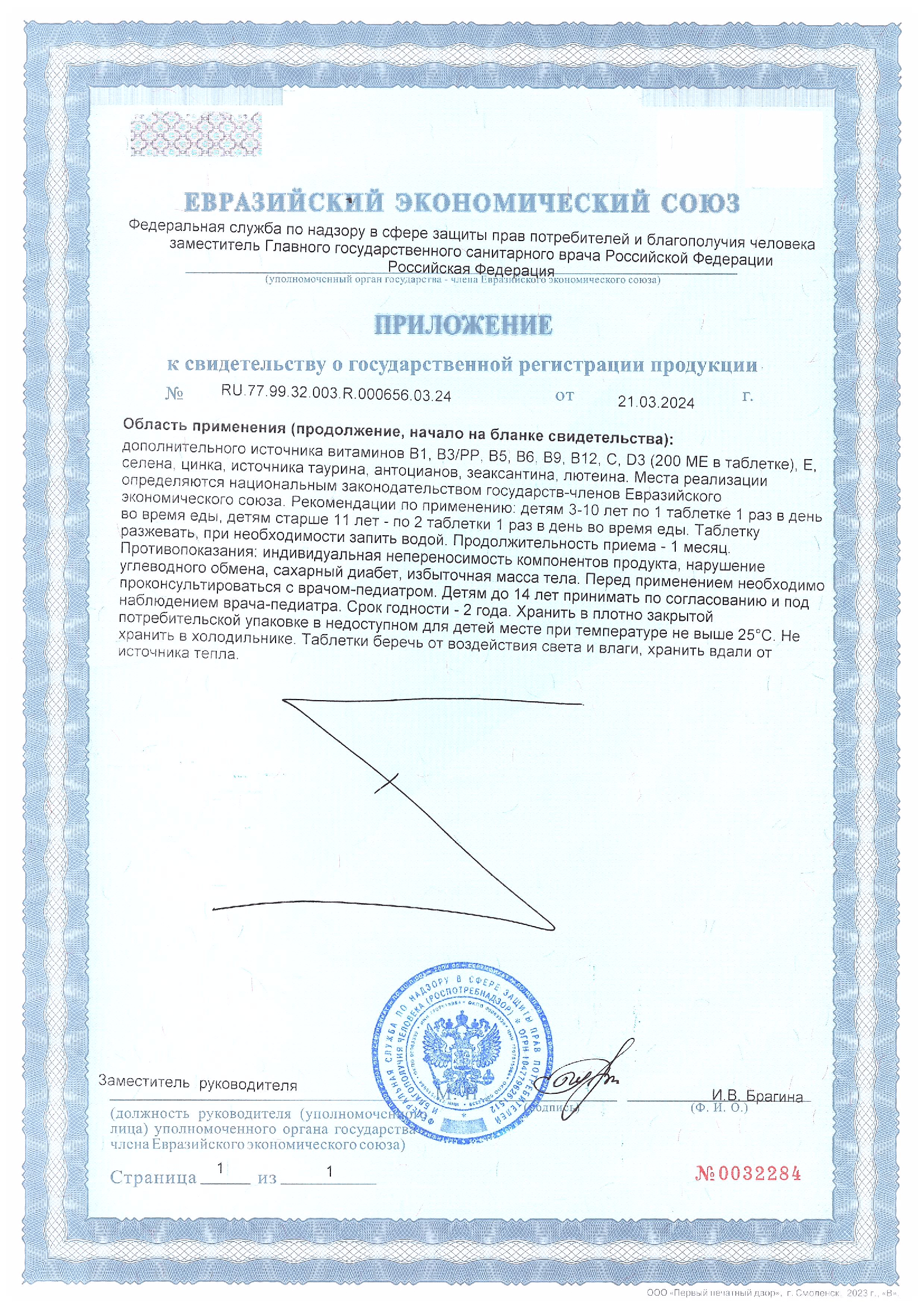 Сертификат на Окувайт Макс, капсулы 735 мг, 30 шт.