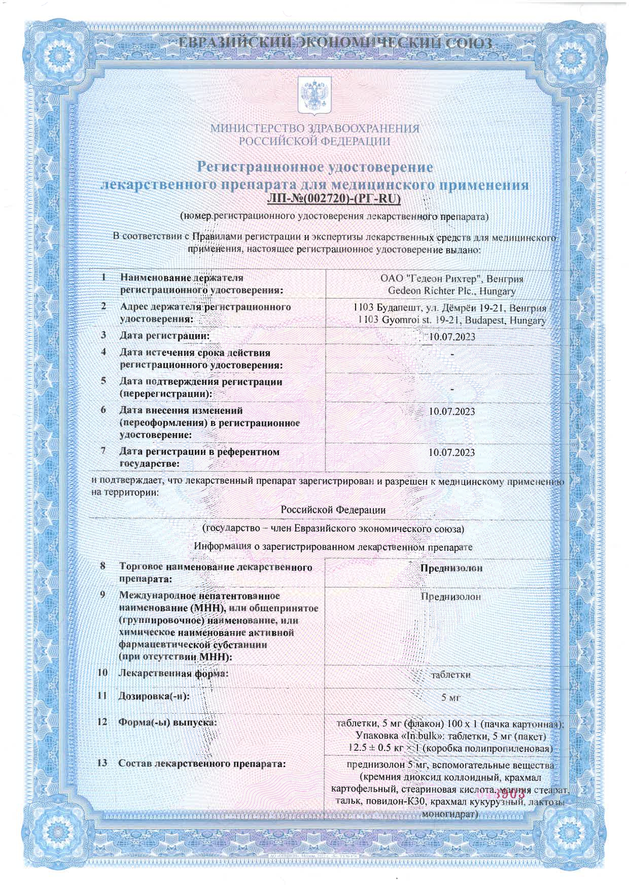 Сертификат на Преднизолон, таблетки 5 мг, 100 шт.