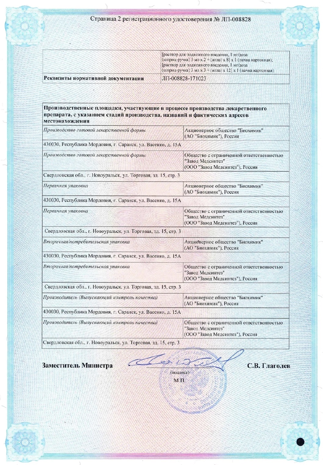 Сертификат на Квинсента раствор подкожного введения 0,25/0,5/1 мг/доза шприц-ручка 3 мл (+ иглы 9 шт.)