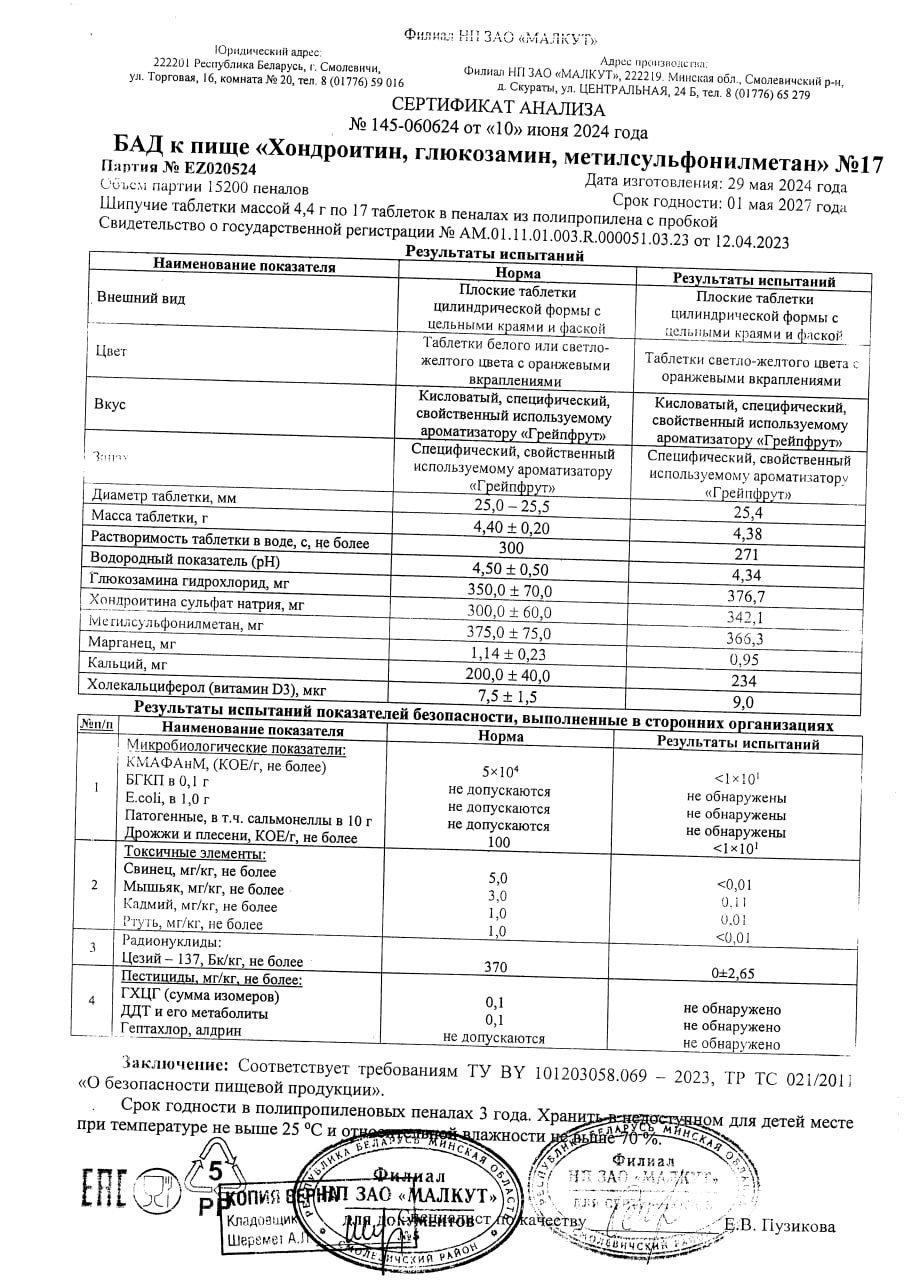 Сертификат на Глюкозамин Хондроитин МСМ BioForte, таблетки шипучие с ароматом грейпфрута, 17 шт.