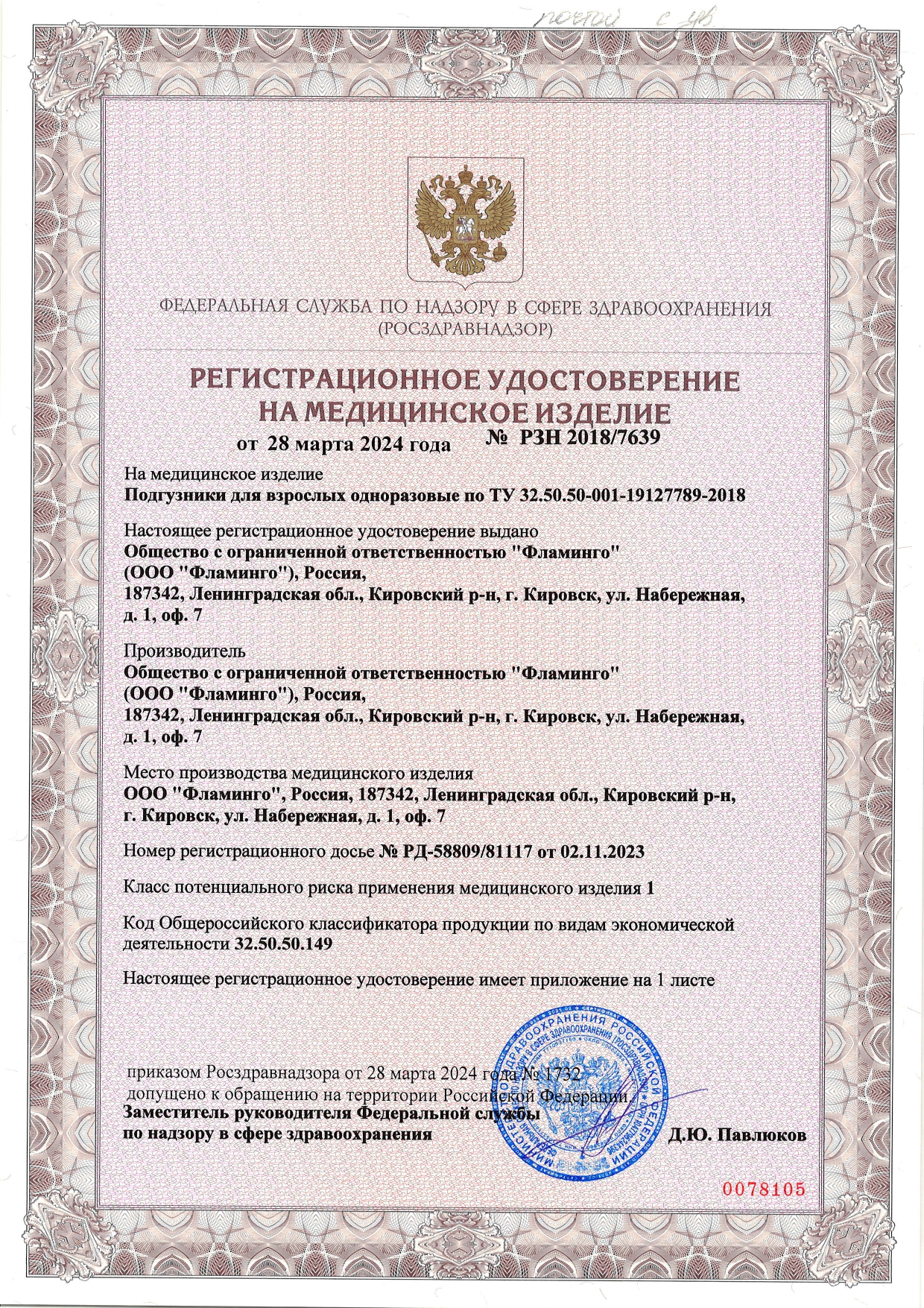 Сертификат