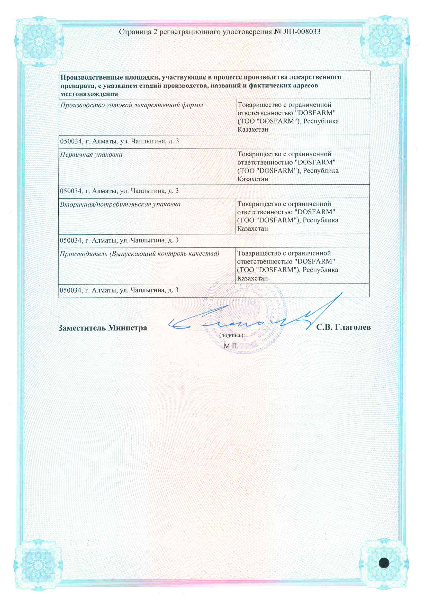 Сертификат на Оксиметазолин, спрей назальный 0,025%, флакон 15 мл