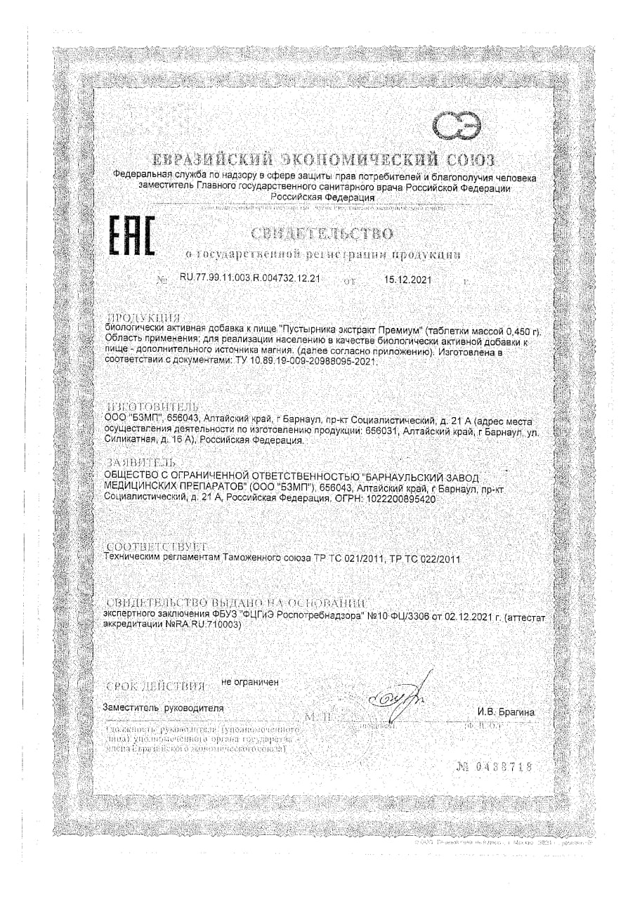 Сертификат Пустырника экстракт Премиум BioForte, таблетки с магнием 0,45 г, 30 шт.