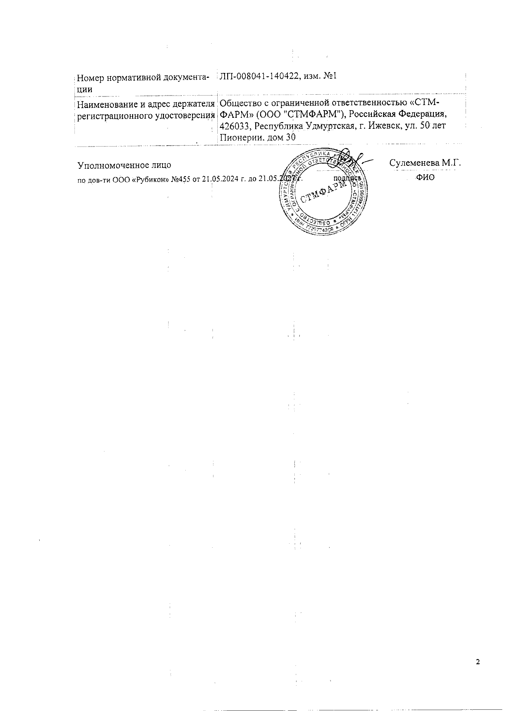 Сертификат на СептАнгин, таблетки для рассасывания 0,2 мг+2 мг+50 мг, 18 шт.