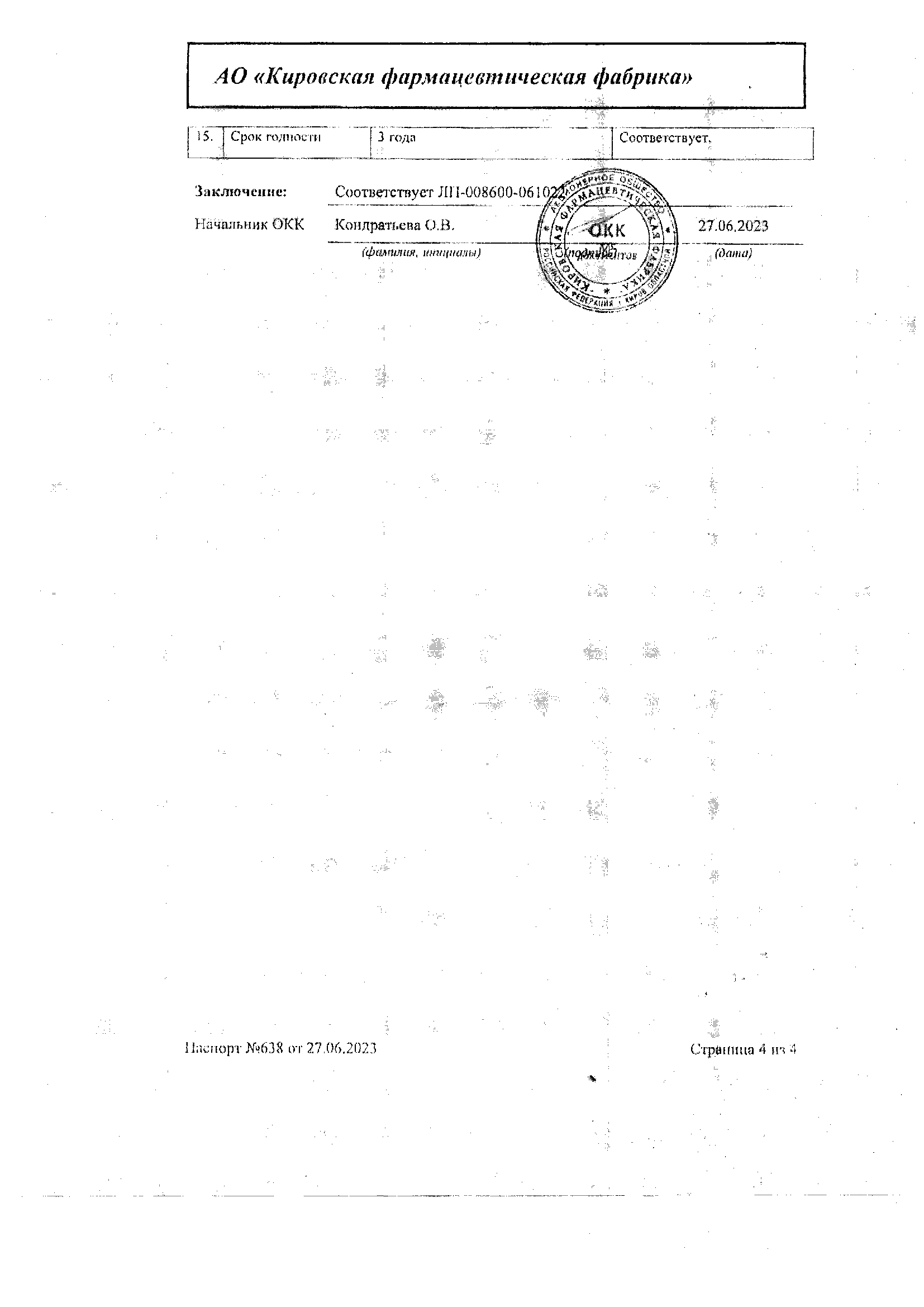 Сертификат на Цетрифаст, капли для внутреннего применения 10 мг/мл, флакон 20 мл