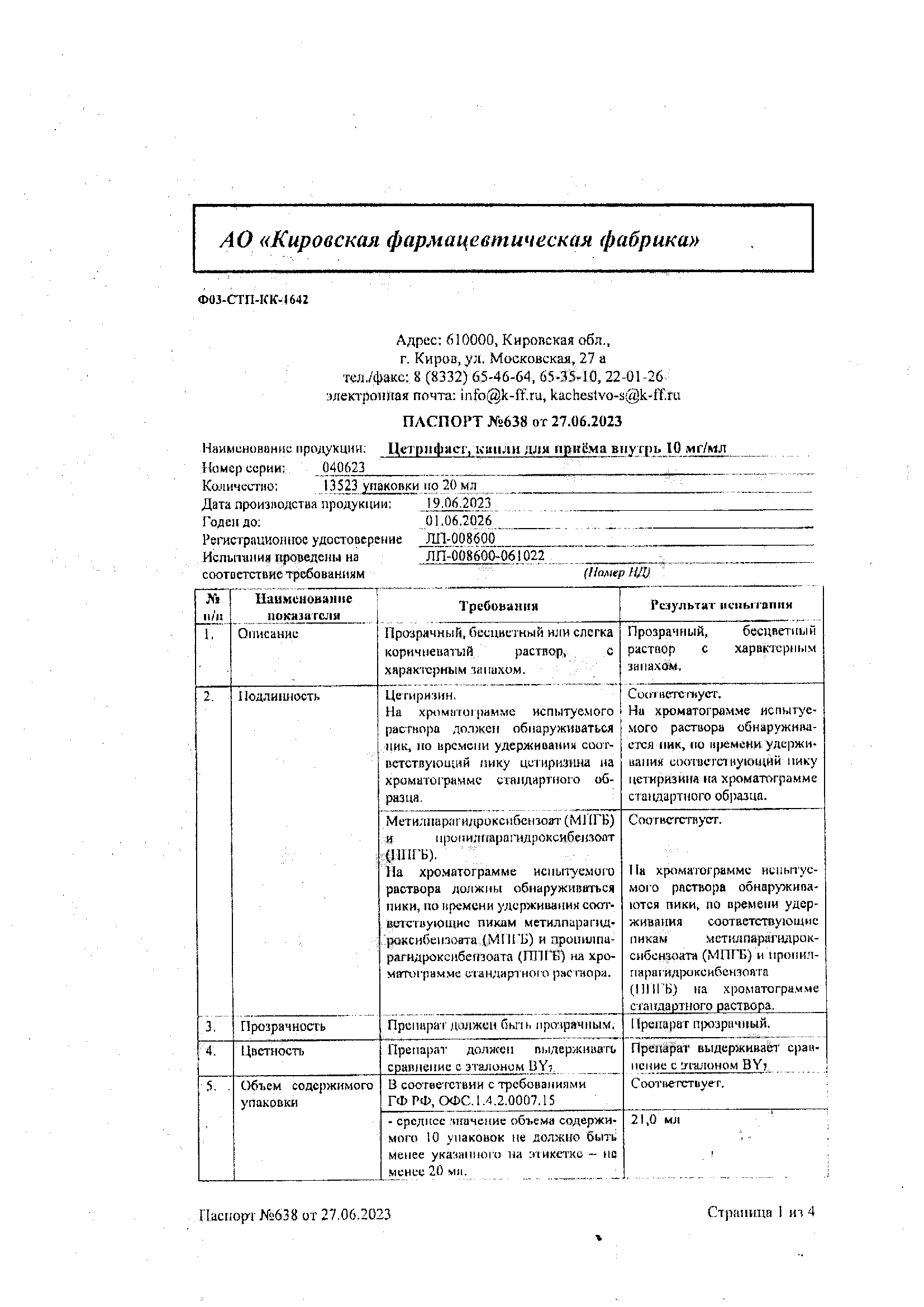 Сертификат на Цетрифаст, капли для внутреннего применения 10 мг/мл, флакон 20 мл