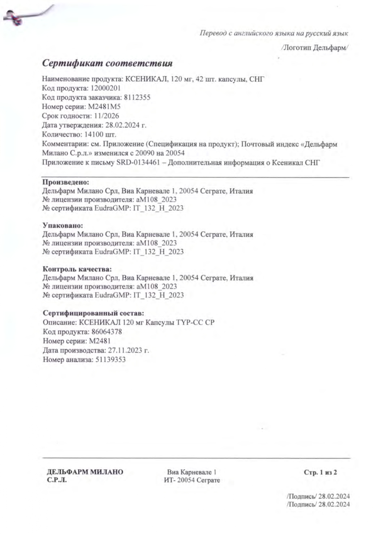 Сертификат на Ксеникал, капсулы 120 мг, 42 шт.