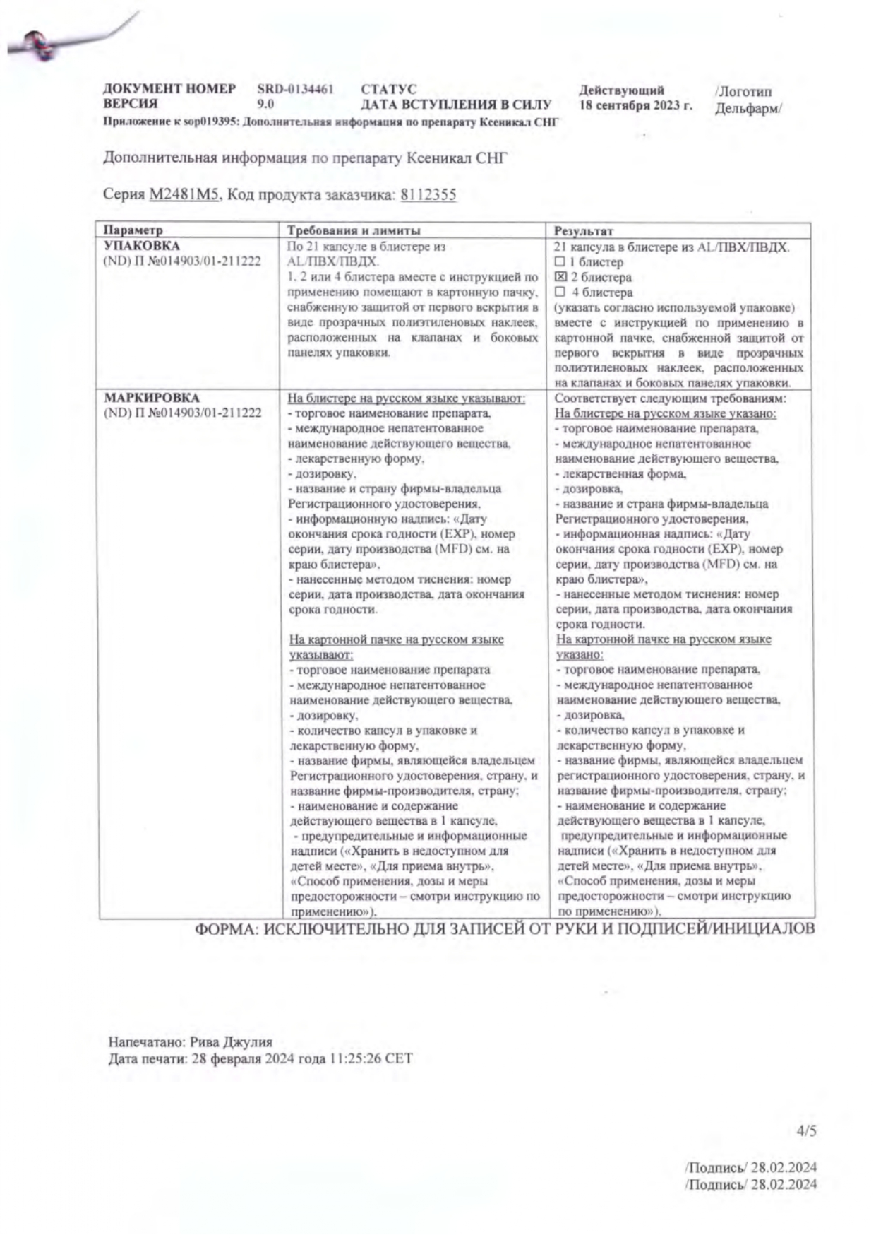 Сертификат на Ксеникал, капсулы 120 мг, 42 шт.