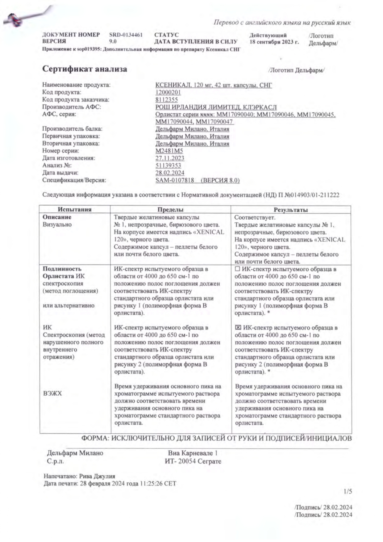 Сертификат на Ксеникал, капсулы 120 мг, 42 шт.