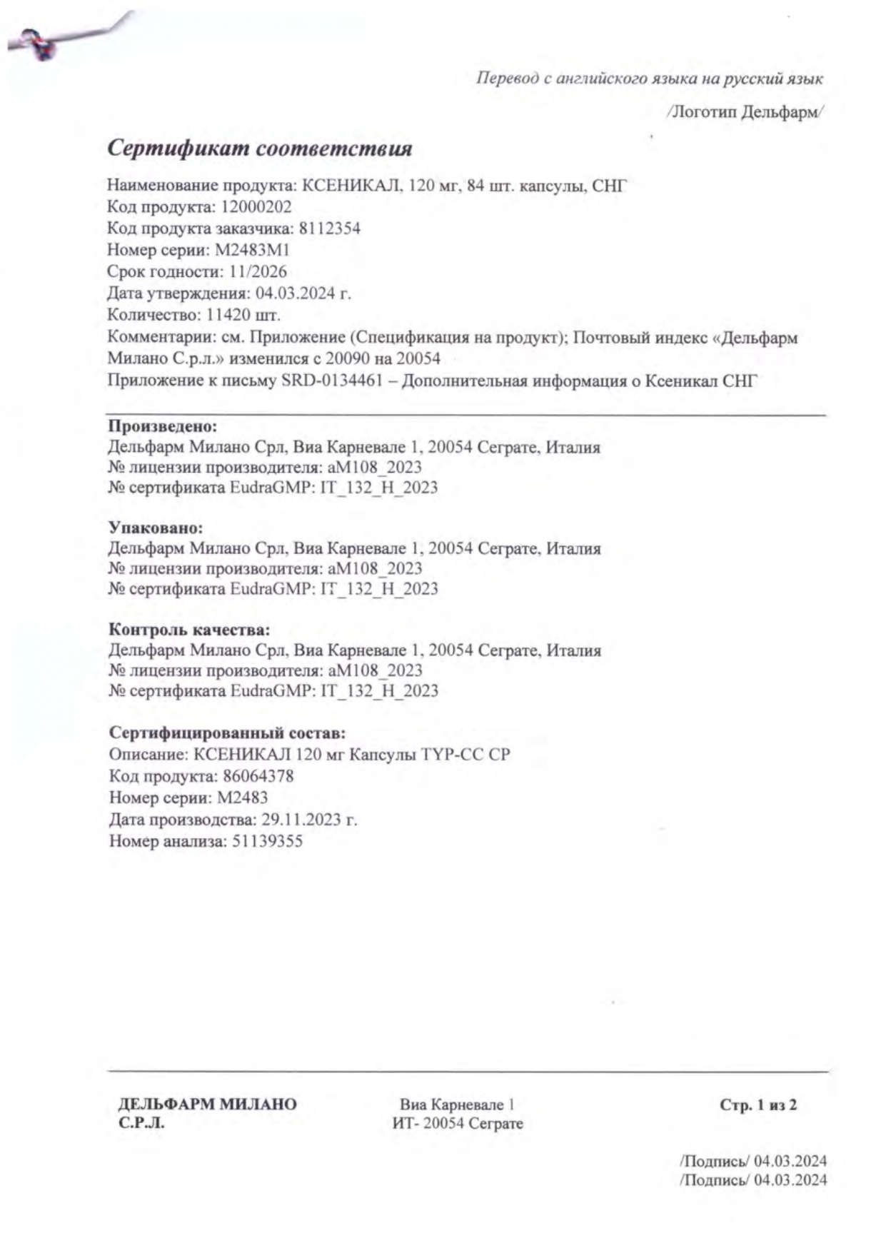 Сертификат на Ксеникал, капсулы 120 мг, 84 шт.