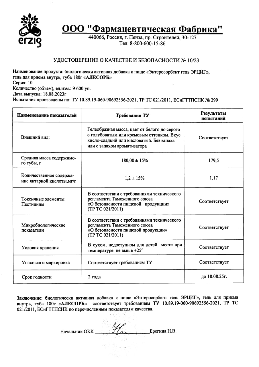 Сертификат на Алесорб Энтеросорбент гель (с нейтральным вкусом) 180 г