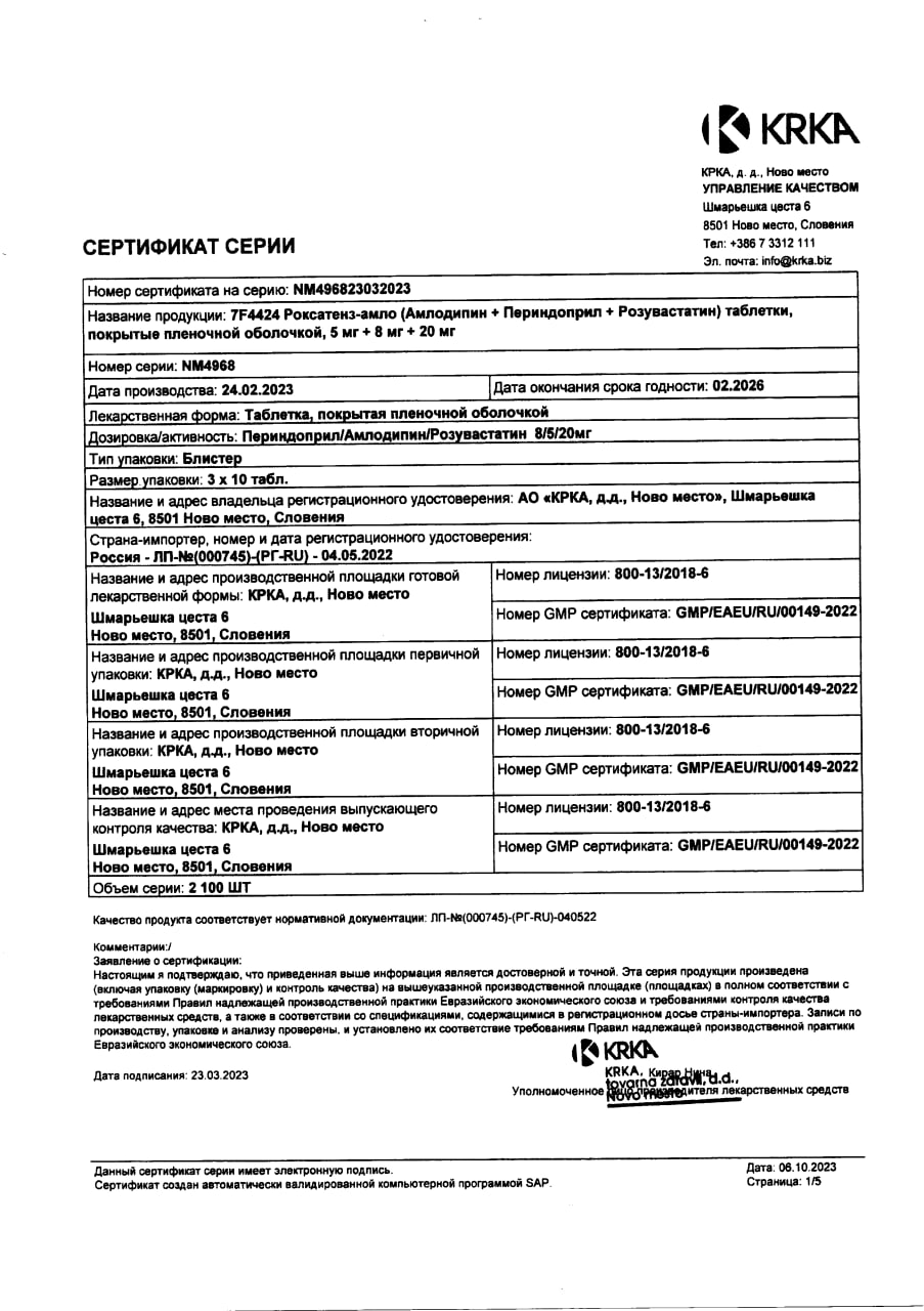 Сертификат на Для горла