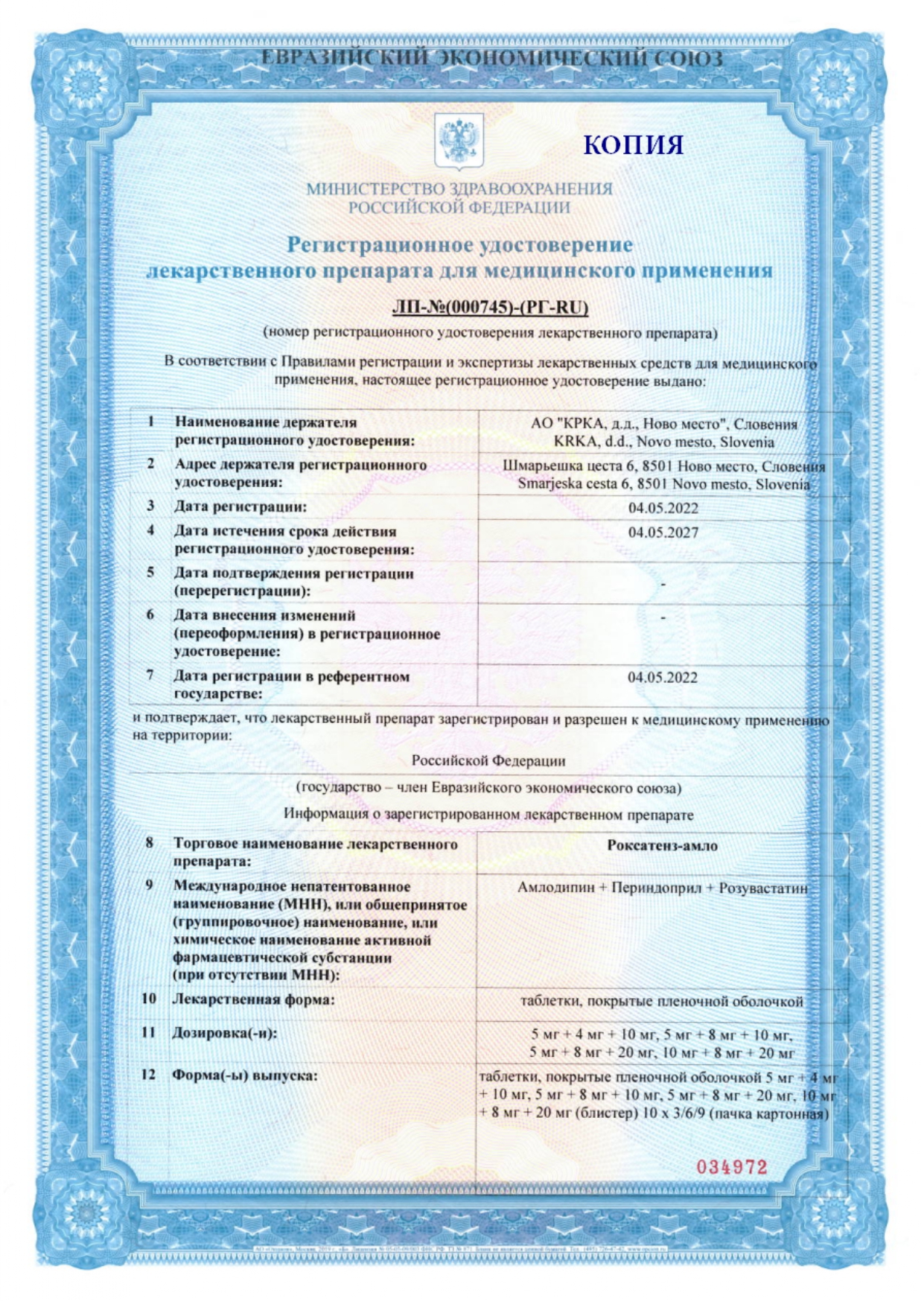 Сертификат на Шалфей Премиум BioForte, таблетки для рассасывания 750 мг, 30 шт.