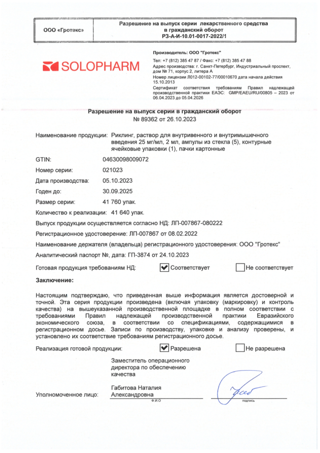 Сертификат на Эвкалипт Премиум BioForte, таблетки для рассасывания 750 мг, 30 шт.