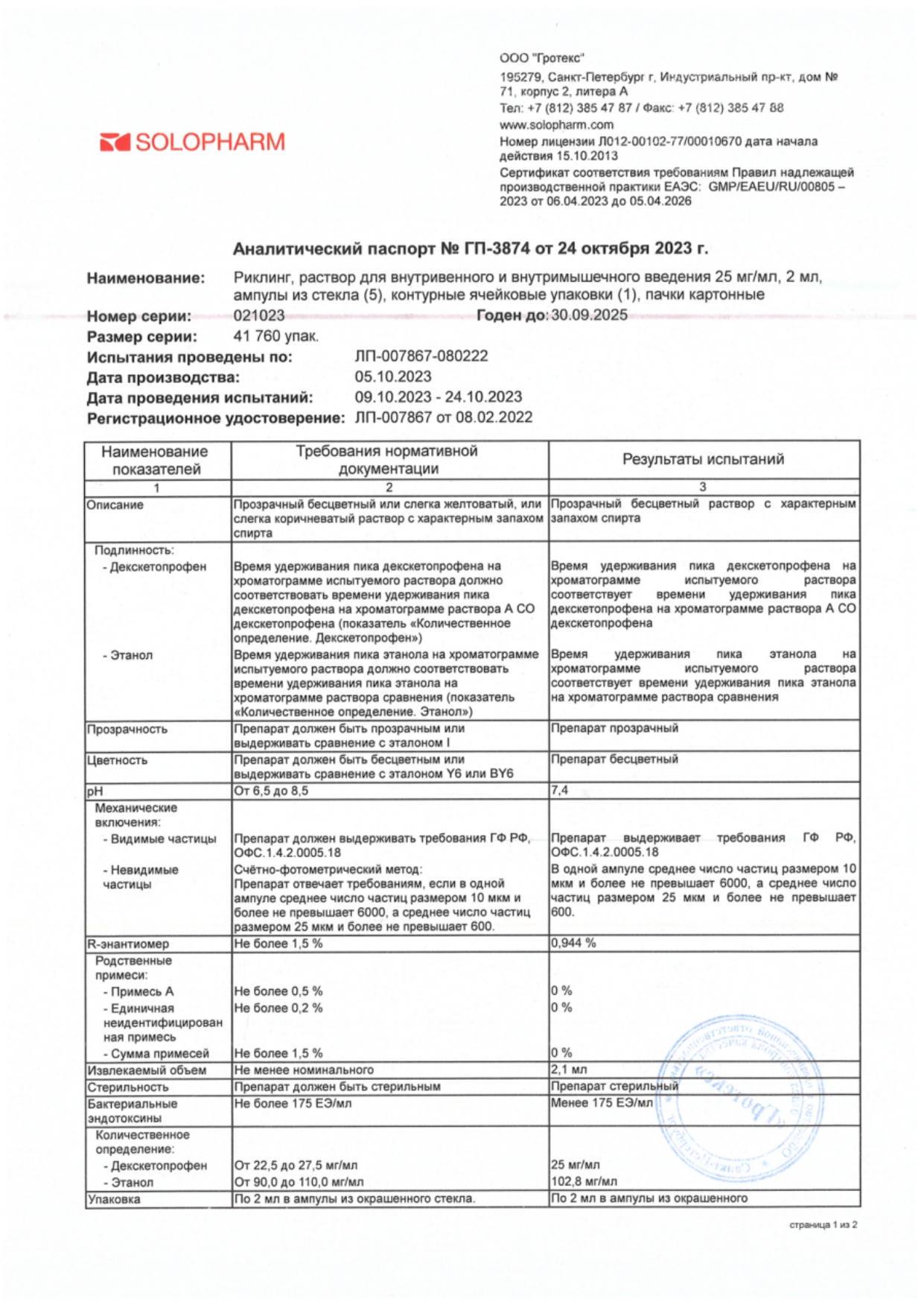 Сертификат на Эвкалипт Премиум BioForte, таблетки для рассасывания 750 мг, 30 шт.