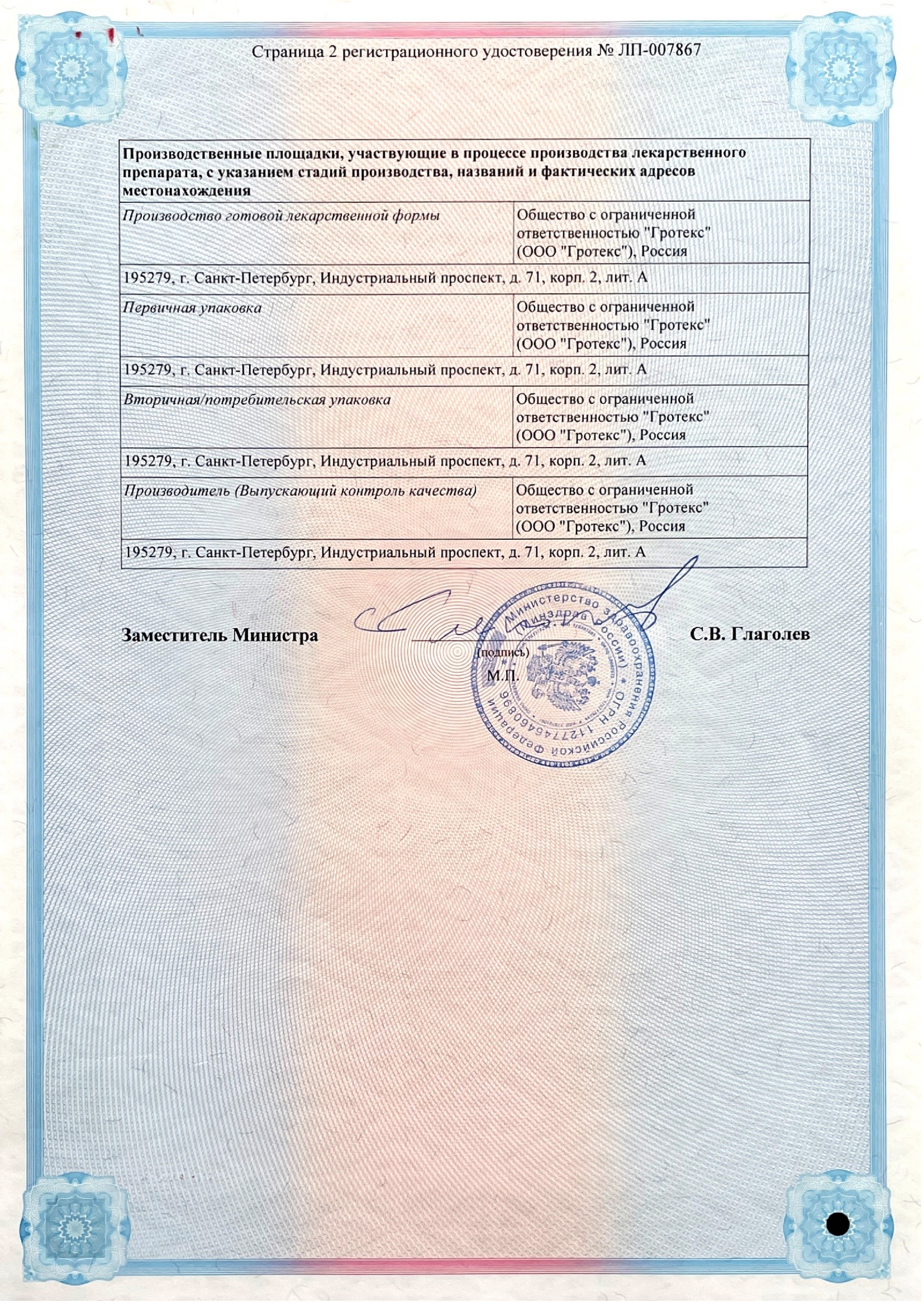 Сертификат на Эвкалипт Премиум BioForte, таблетки для рассасывания 750 мг, 30 шт.