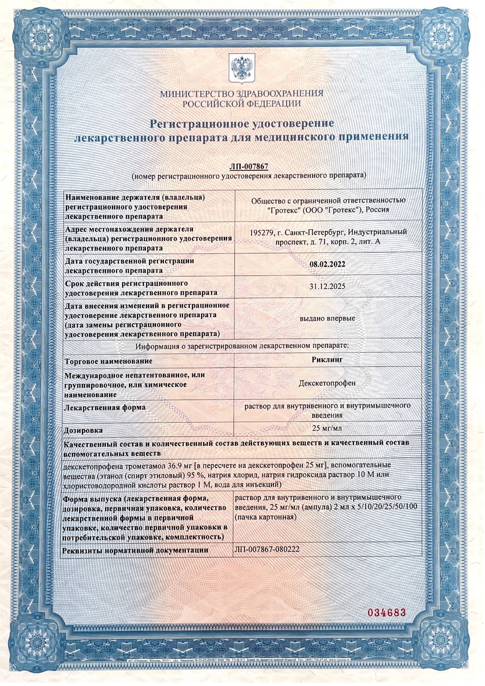 Сертификат на Эвкалипт Премиум BioForte, таблетки для рассасывания 750 мг, 30 шт.