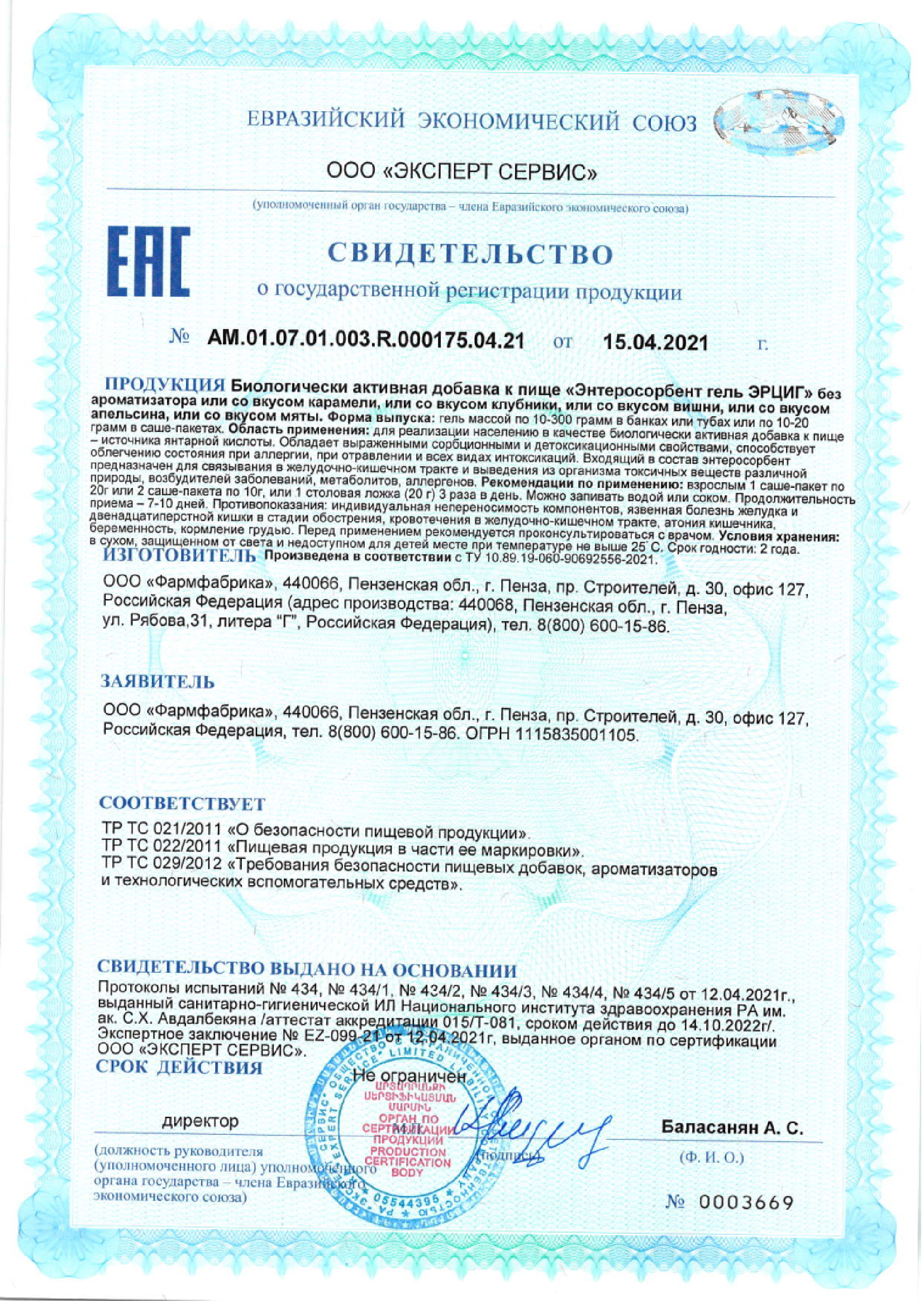 Сертификат на Алесорб Энтеросорбент, гель в стиках 10 г, 18 шт.