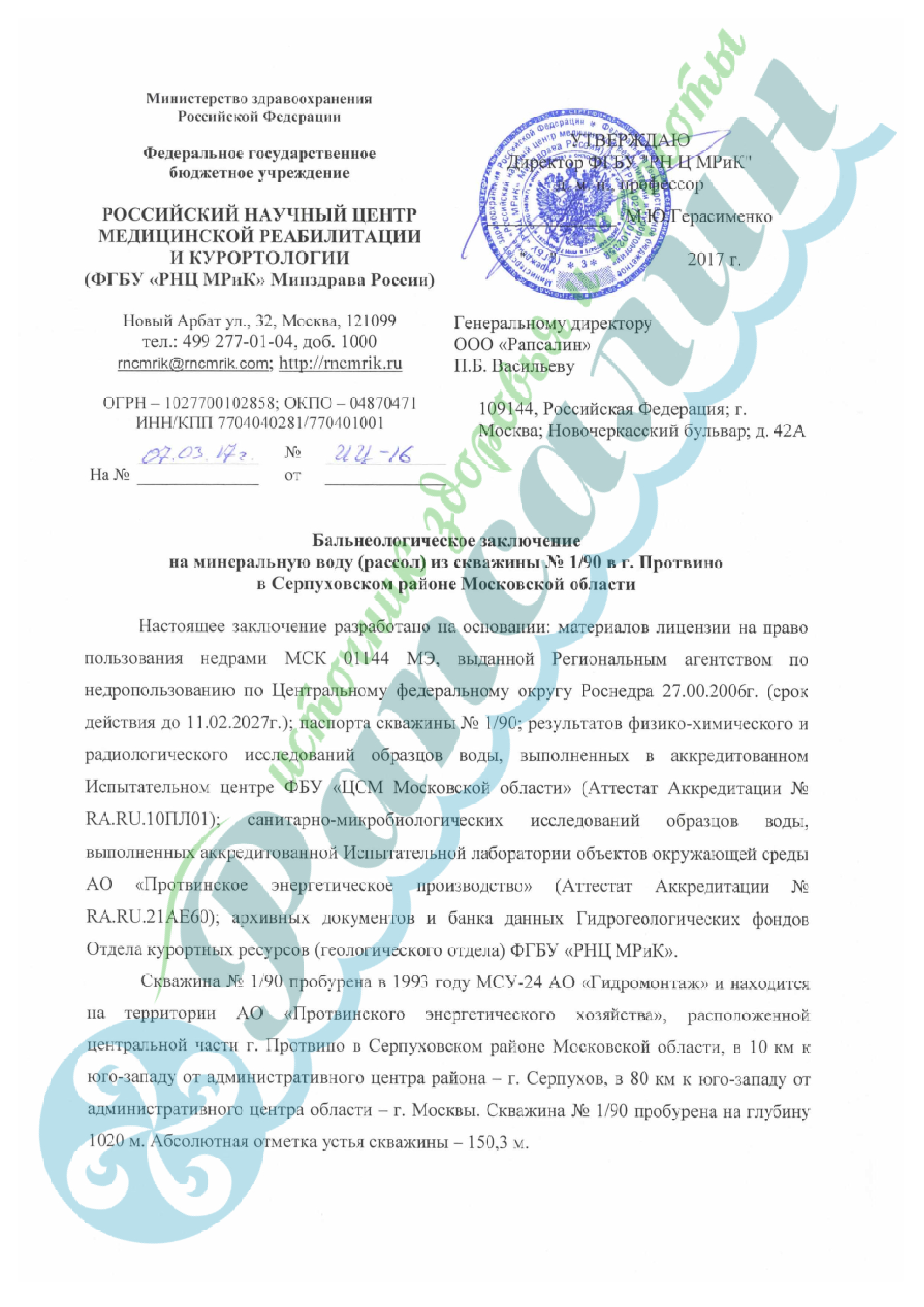 Сертификат на МАРИСЛОР, раствор для интраназального введения Детский мягкий душ 125 мл