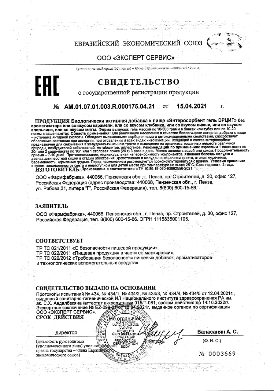 Сертификат на Алесорб Энтеросорбент, гель в стиках 10 г, 18 шт.