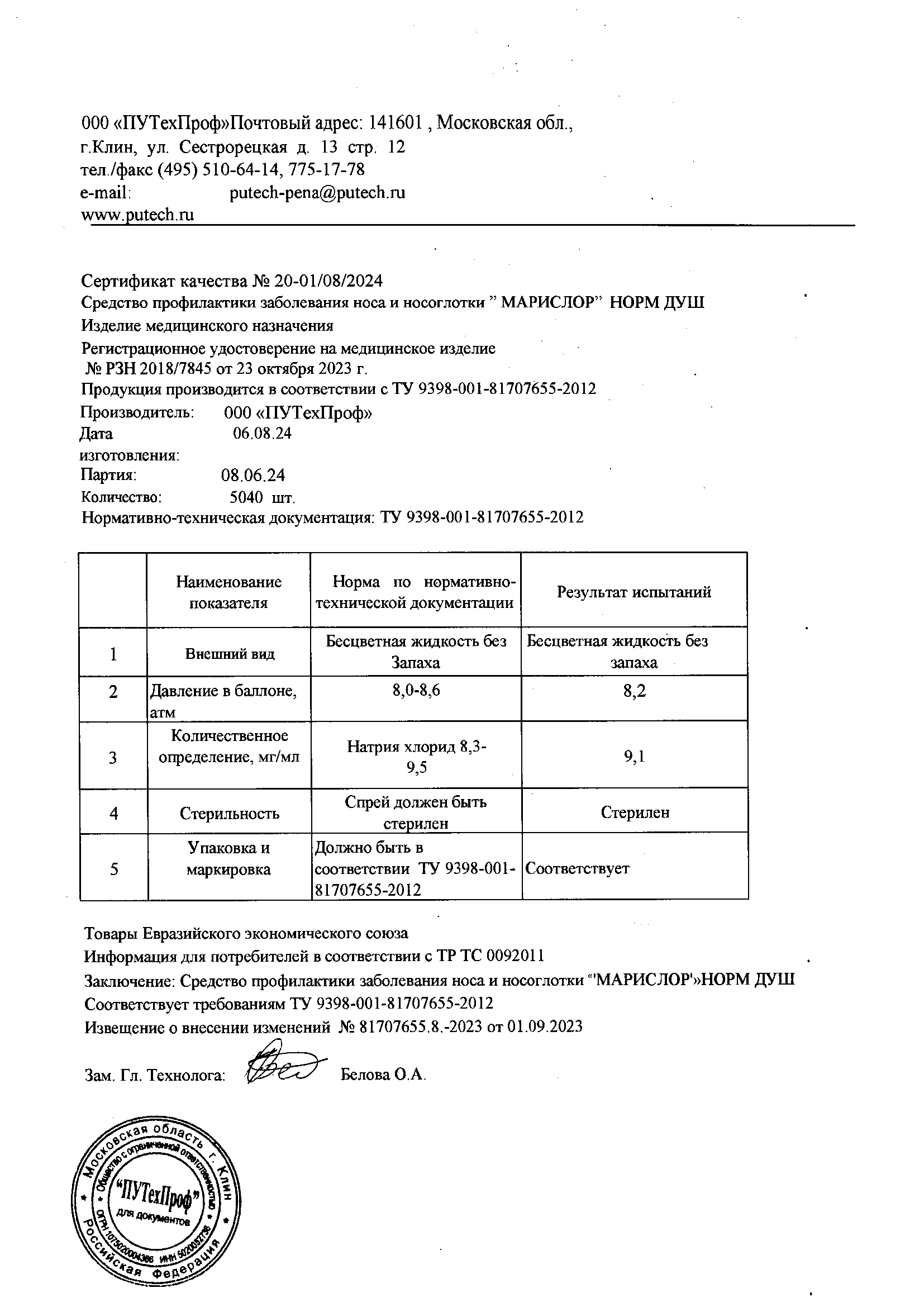 Сертификат на МАРИСЛОР раствор для интраназального введения Норм душ 125 мл
