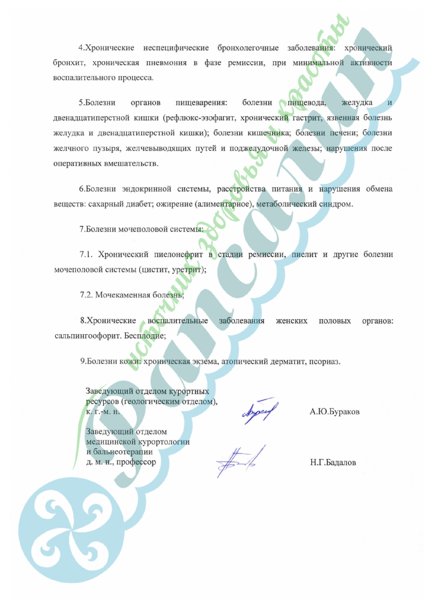 Сертификат на МАРИСЛОР раствор для интраназального введения Норм душ 125 мл